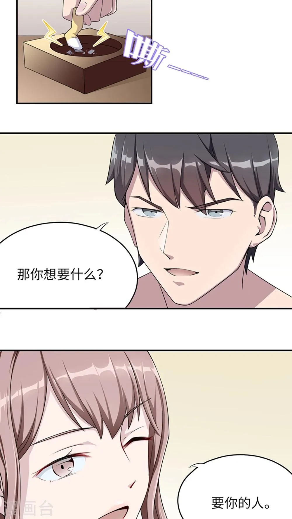 第1话 你想要什么 第12页
