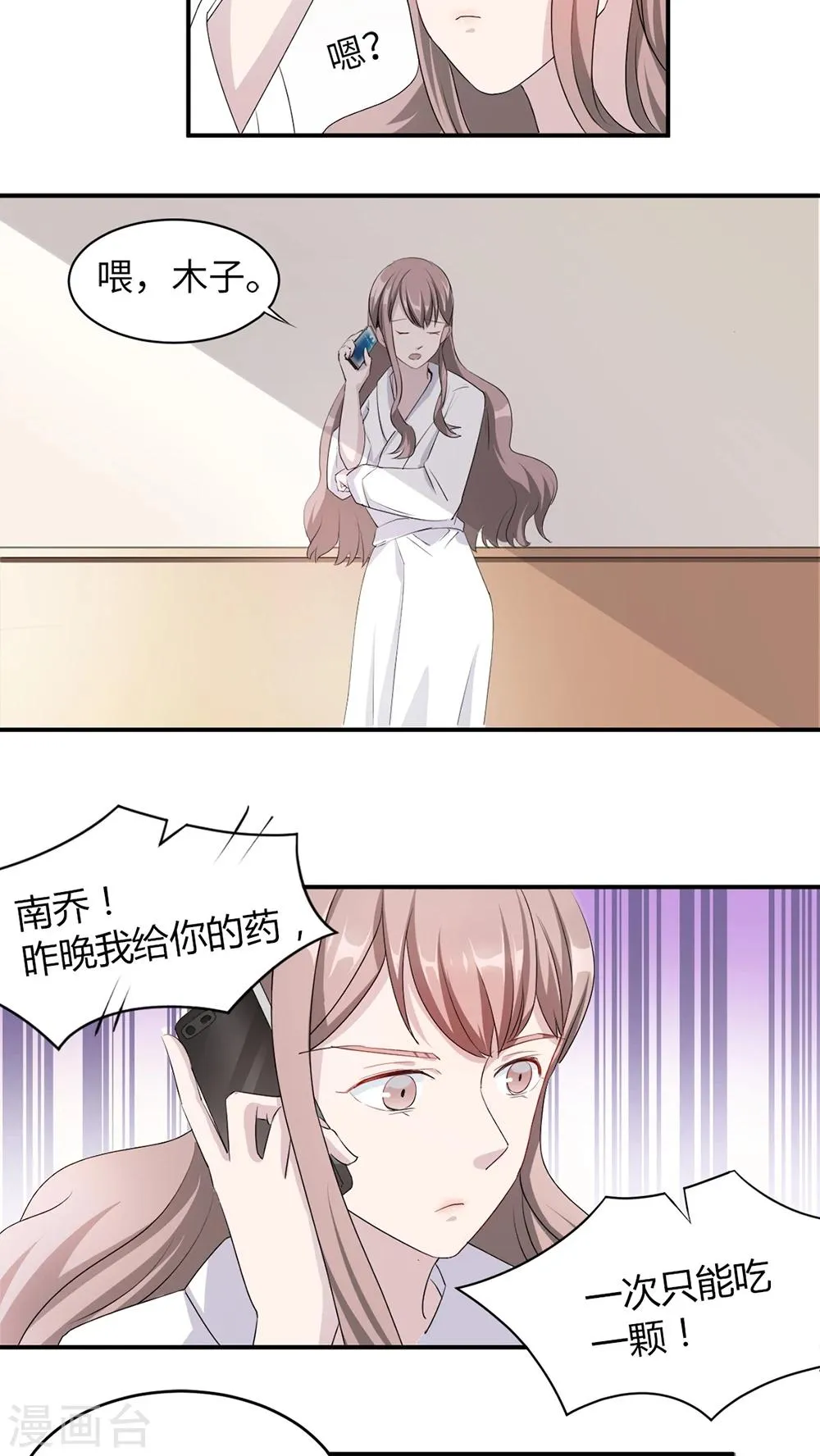 第1话 你想要什么 第21页