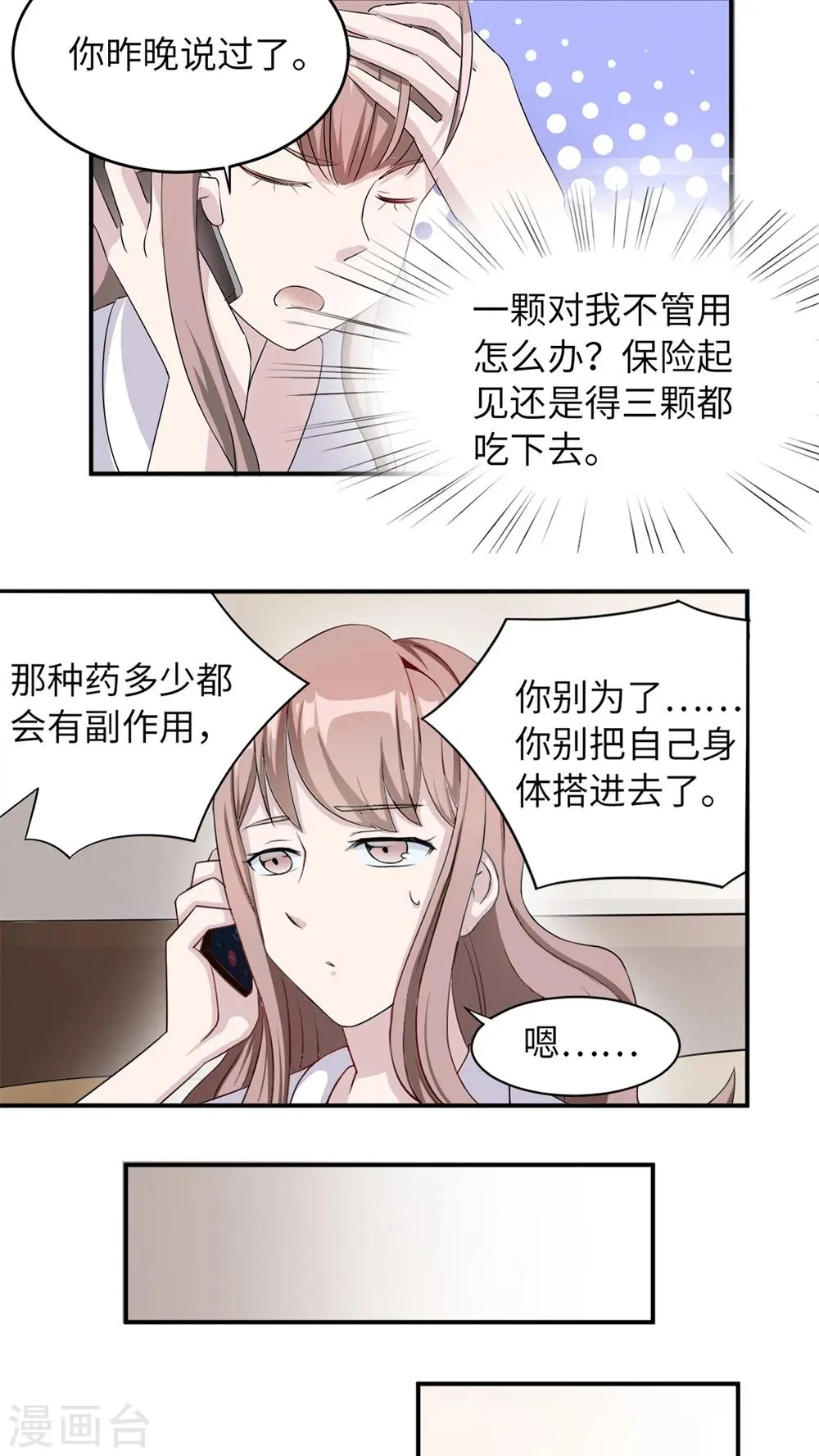 第1话 你想要什么 第22页