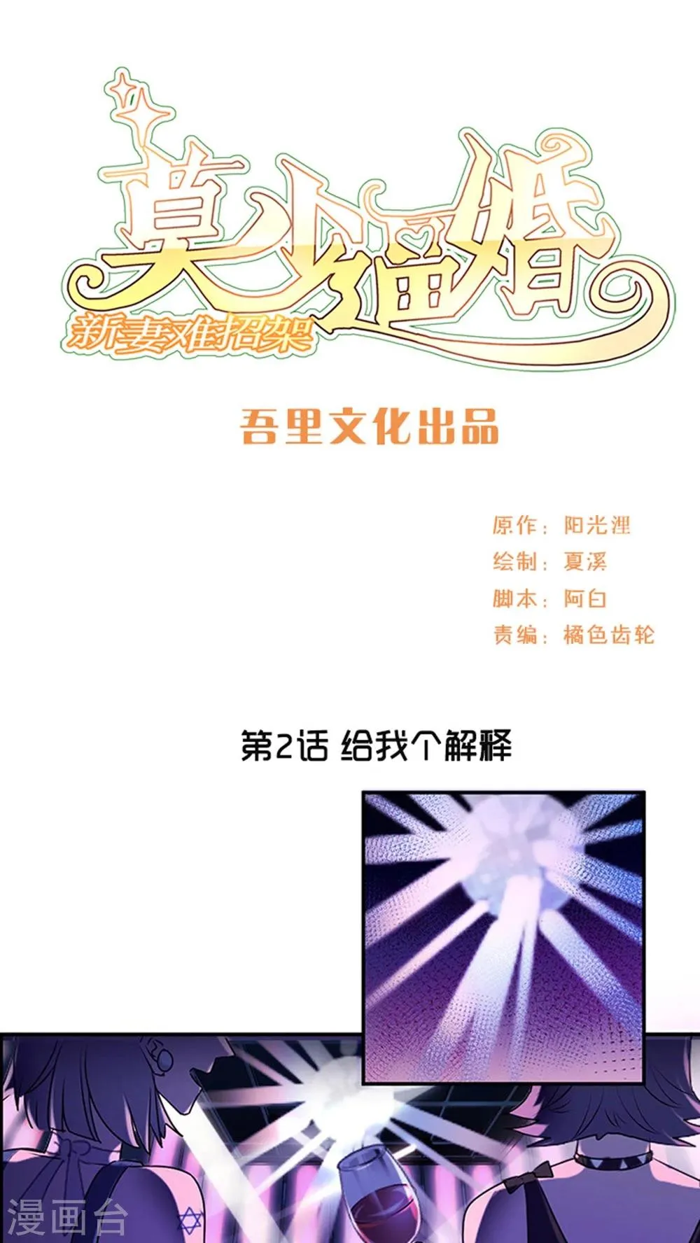 第2话 给我个解释 第1页