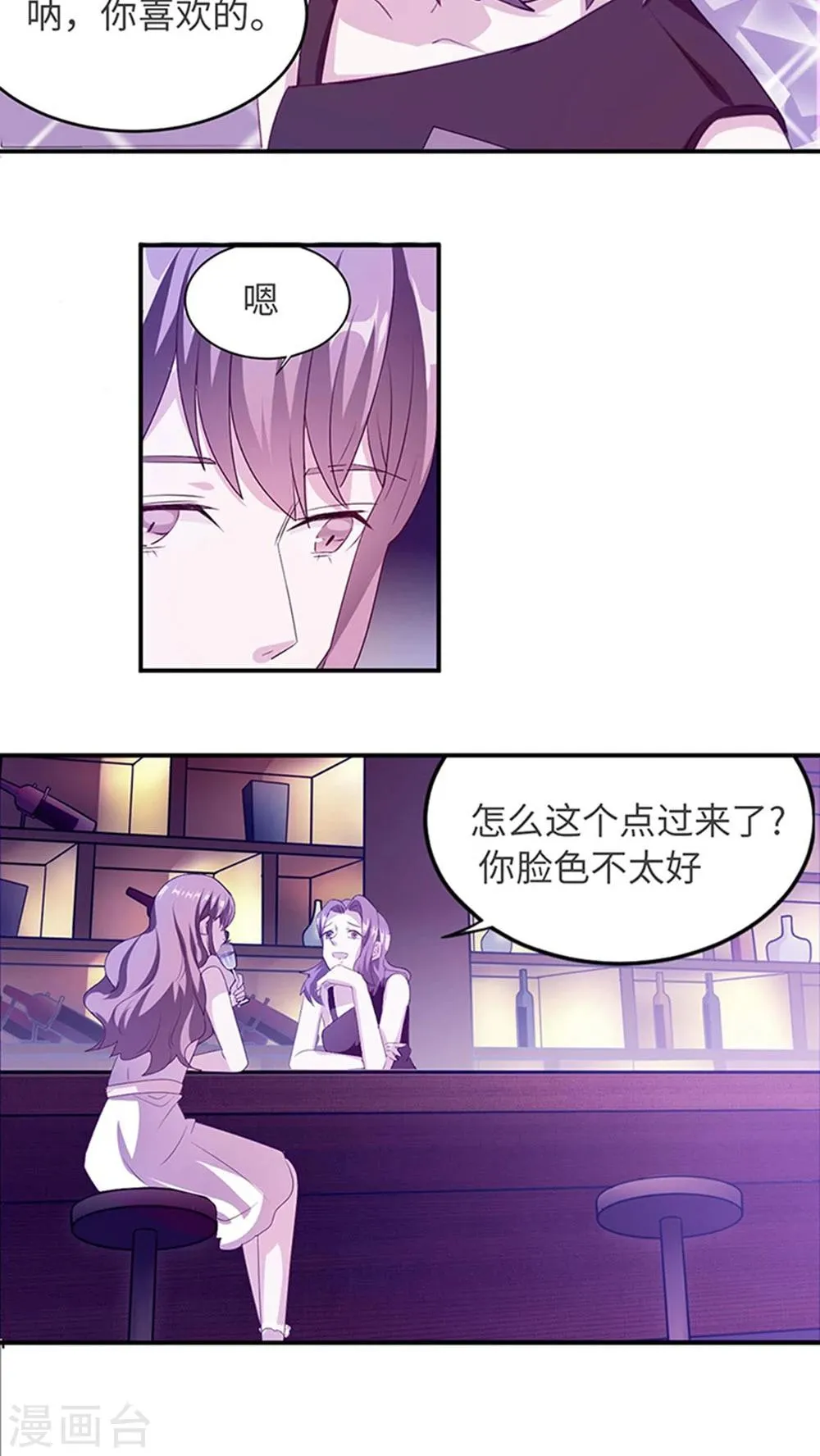 第2话 给我个解释 第3页