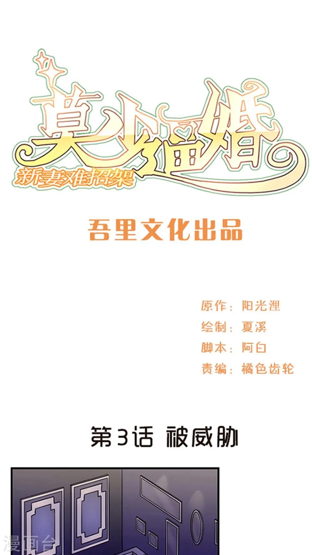 第3话 被威胁 第1页