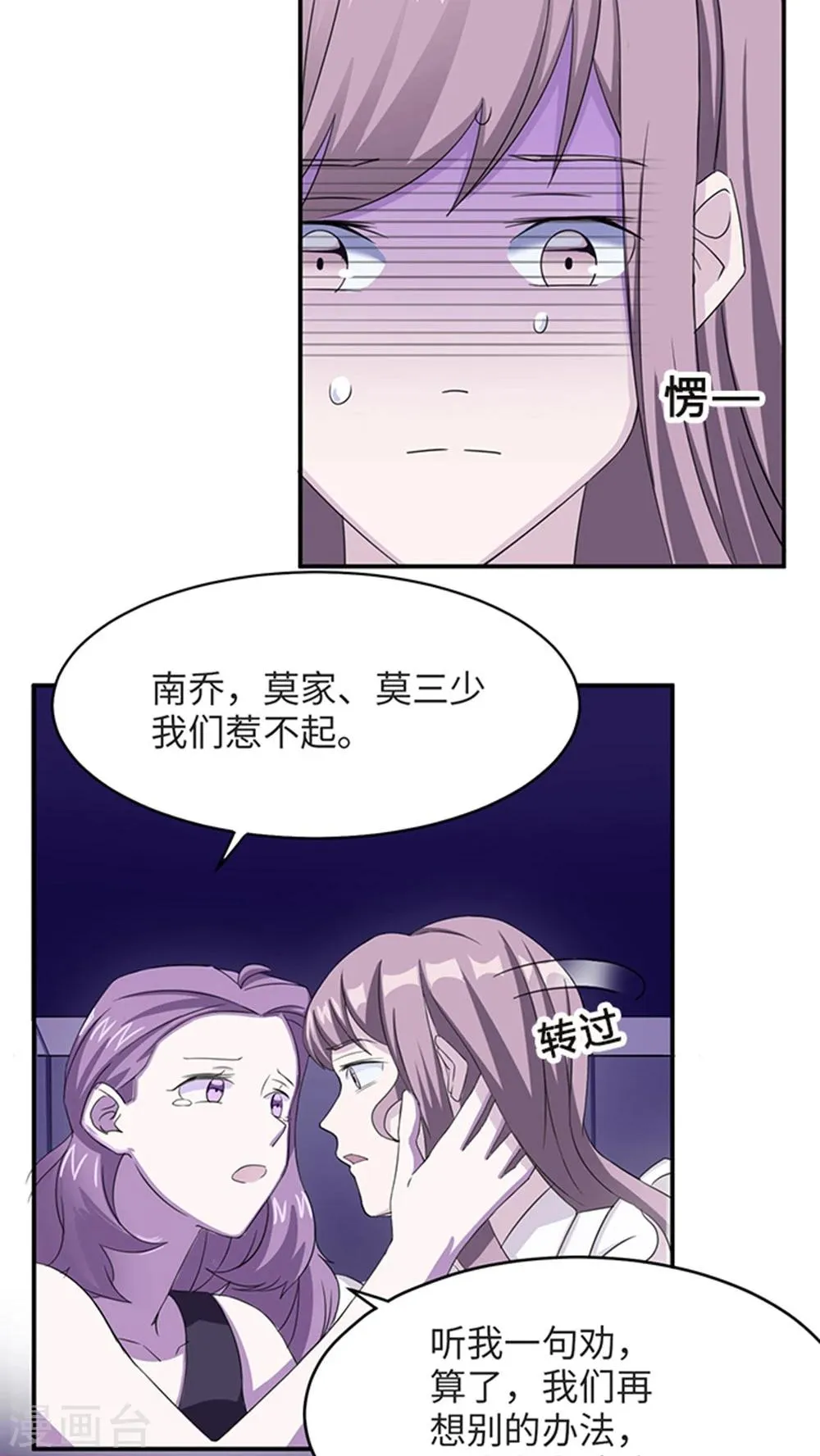 第3话 被威胁 第17页