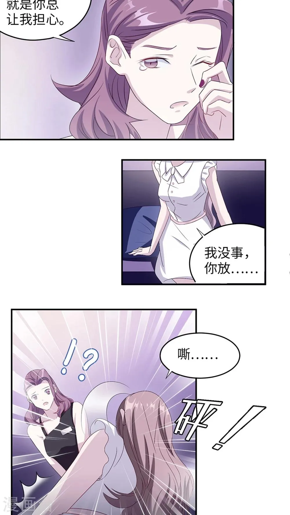 第3话 被威胁 第20页