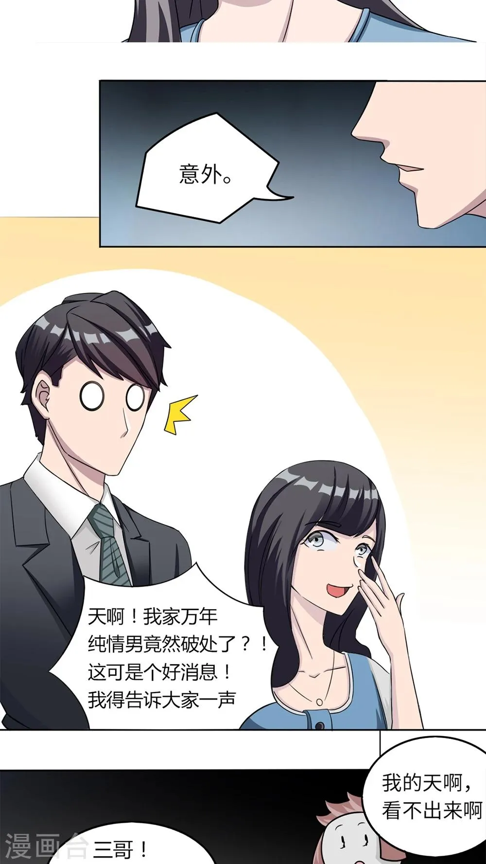 第4话 撕裂伤 第14页