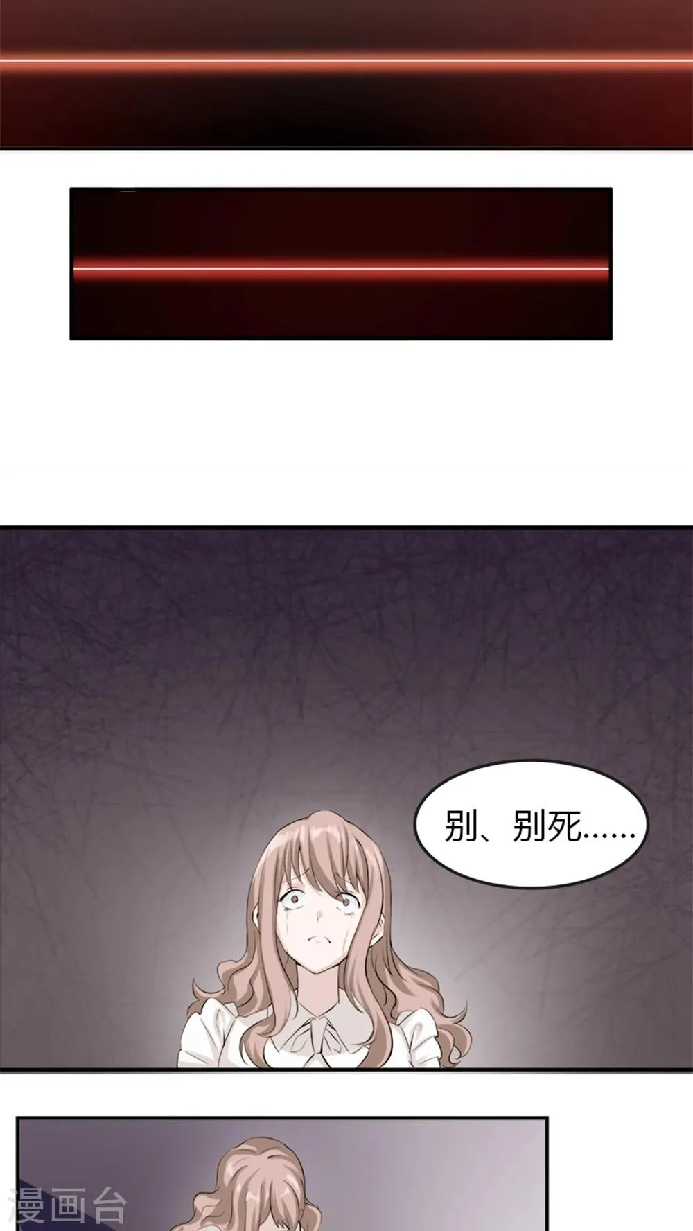 第6话 别死 第18页