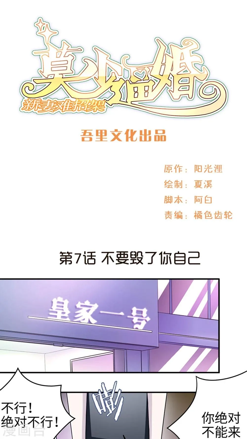 第7话 不要毁了你自己 第1页
