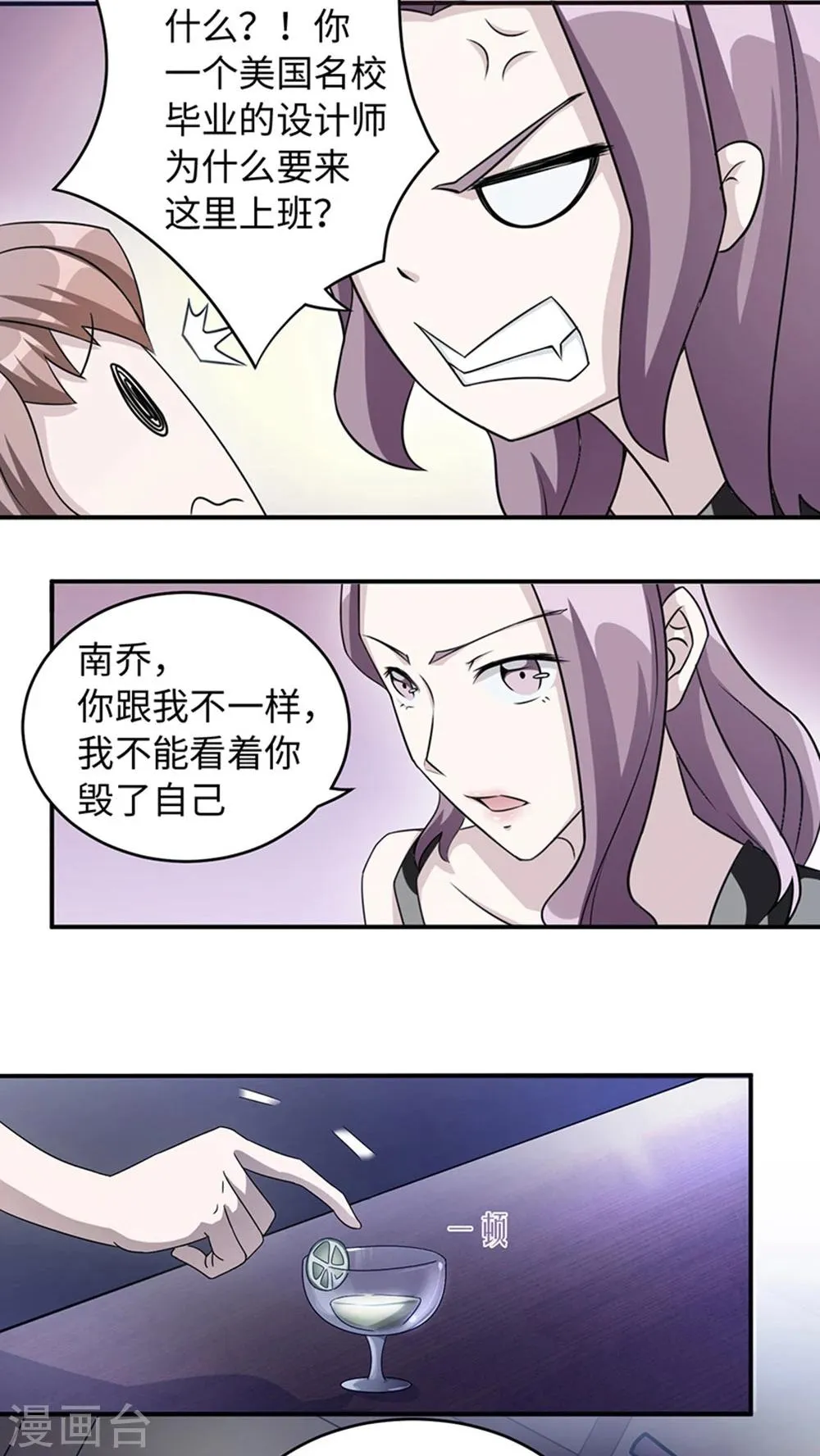 第7话 不要毁了你自己 第3页