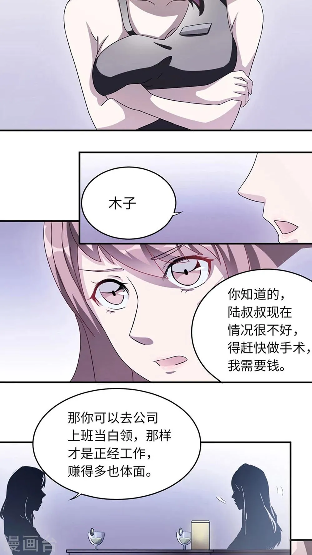 第7话 不要毁了你自己 第5页