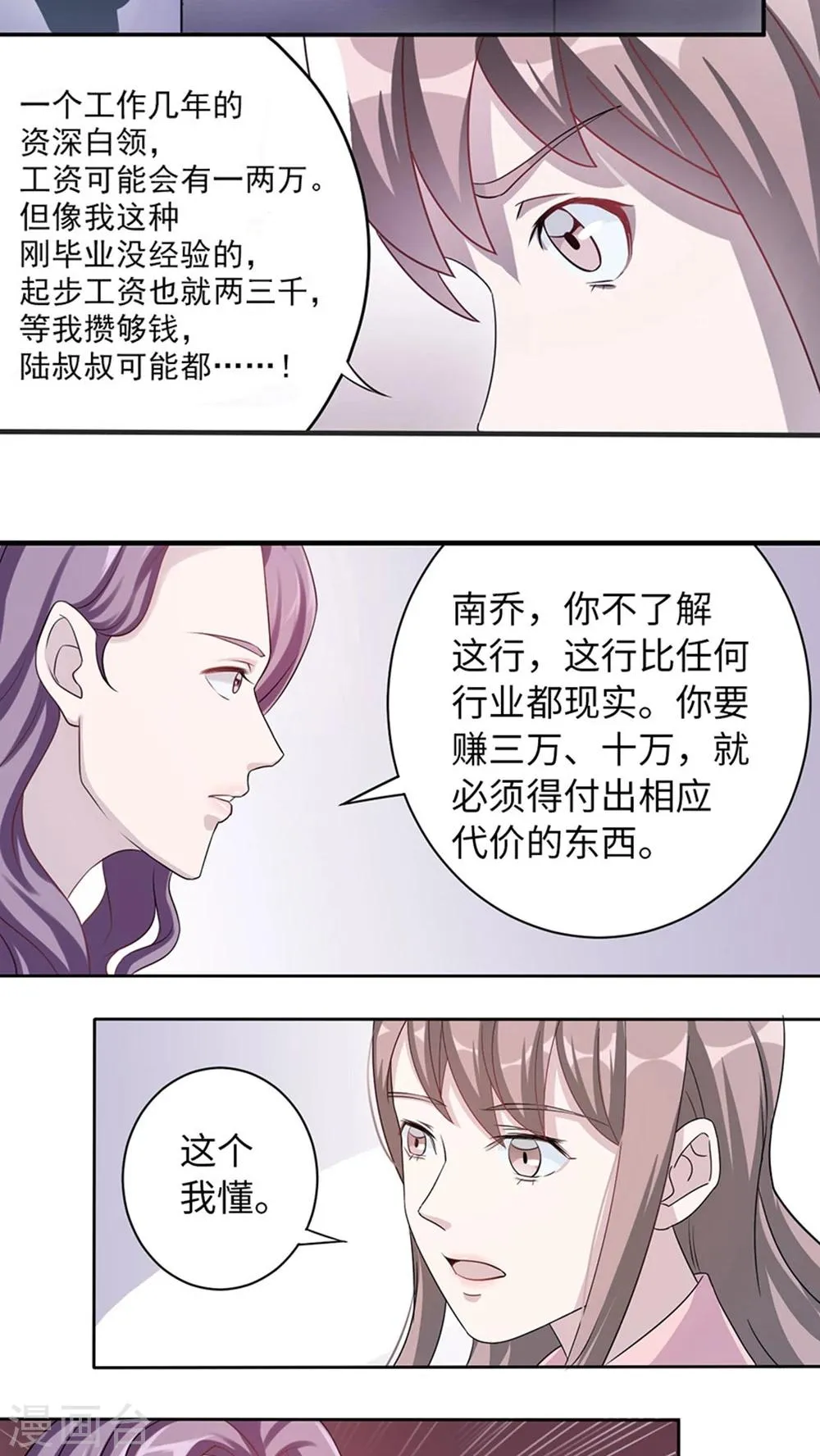 第7话 不要毁了你自己 第6页