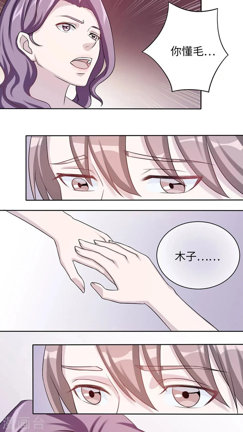 第7话 不要毁了你自己 第7页