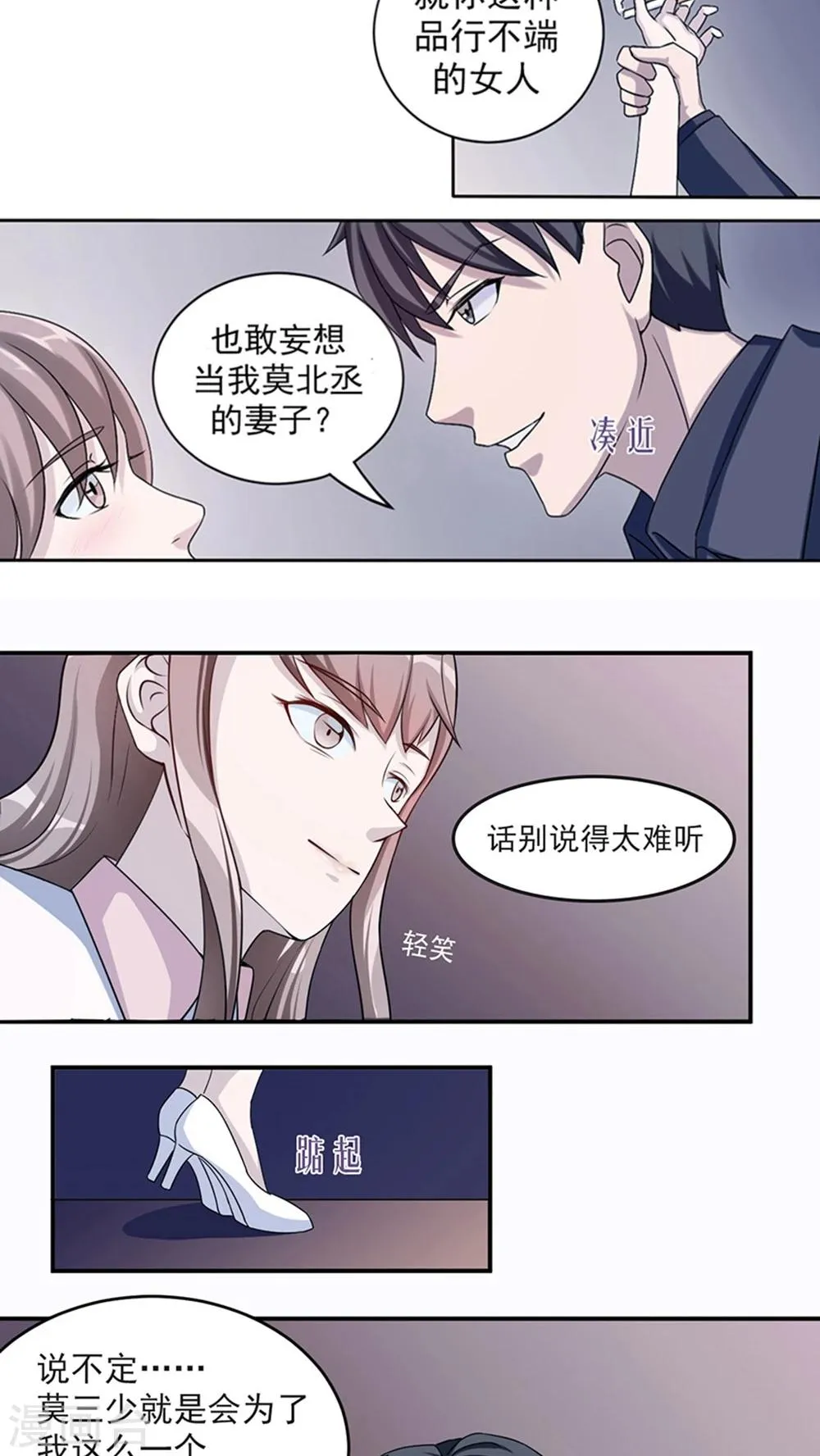 第7话 不要毁了你自己 第19页