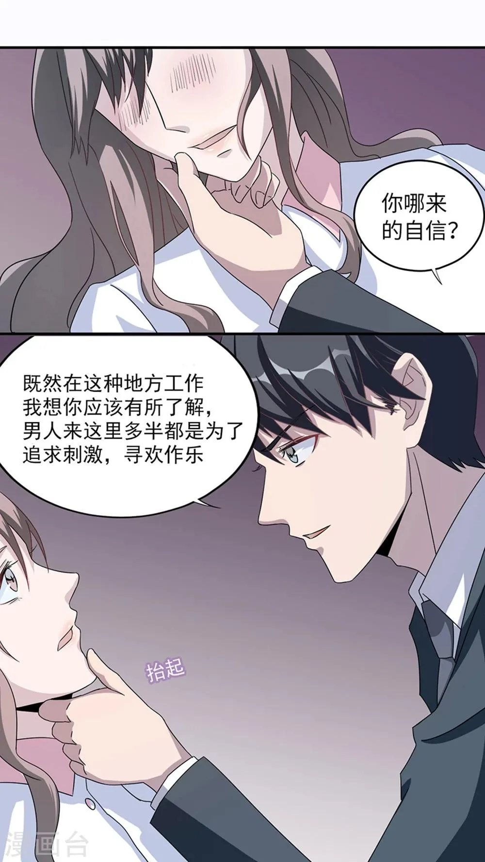 第7话 不要毁了你自己 第21页