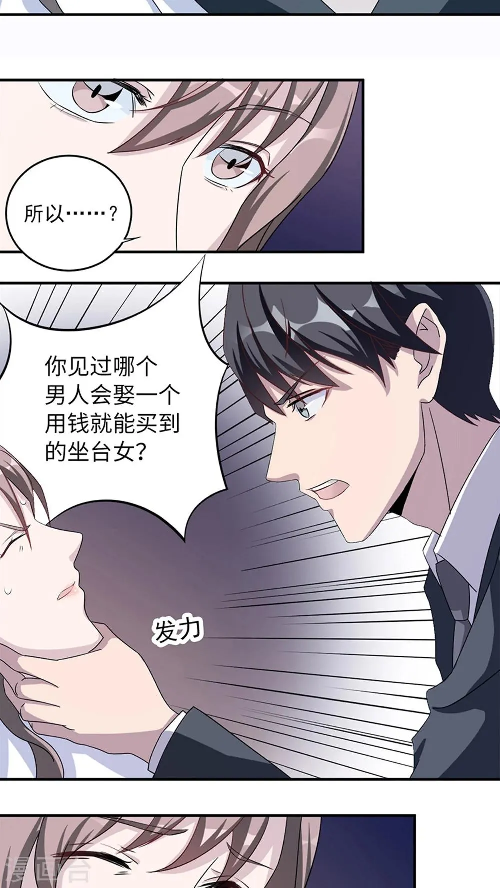 第7话 不要毁了你自己 第22页