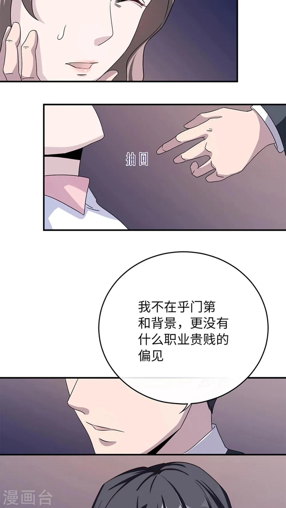 第7话 不要毁了你自己 第23页