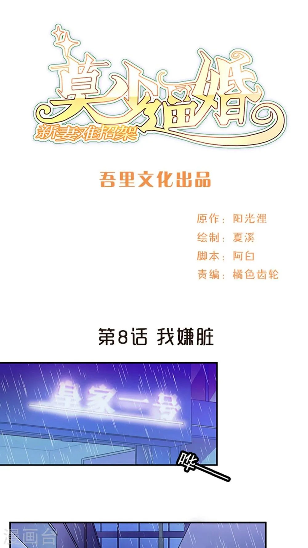 第8话 我嫌脏 第1页