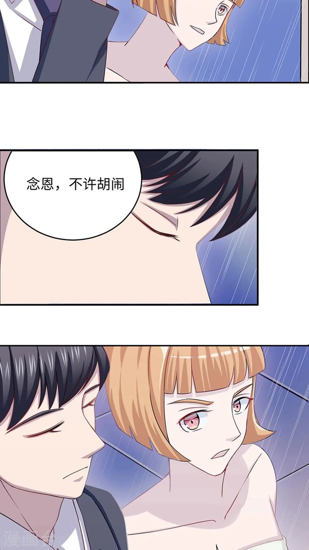 第8话 我嫌脏 第20页
