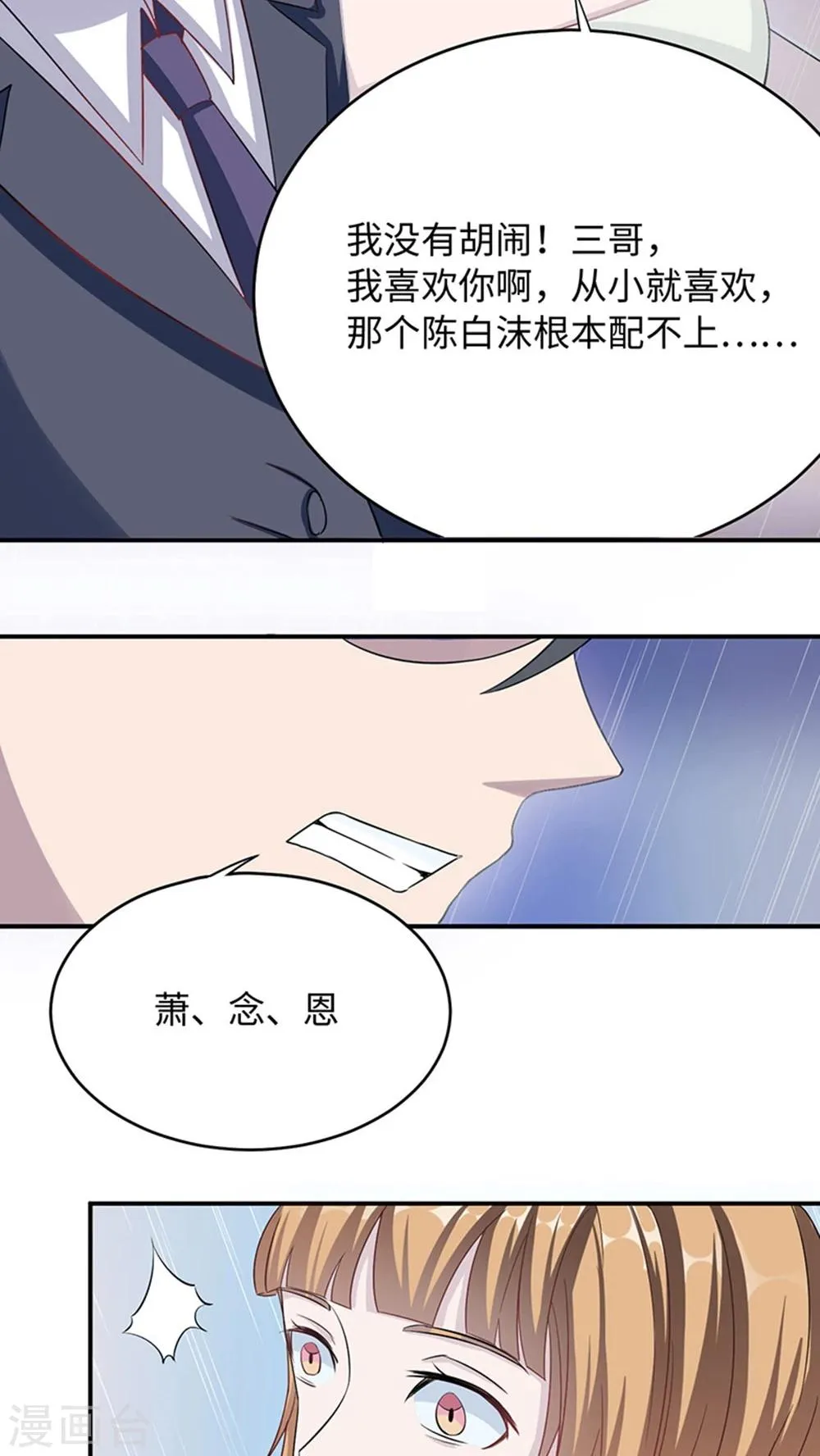 第8话 我嫌脏 第21页