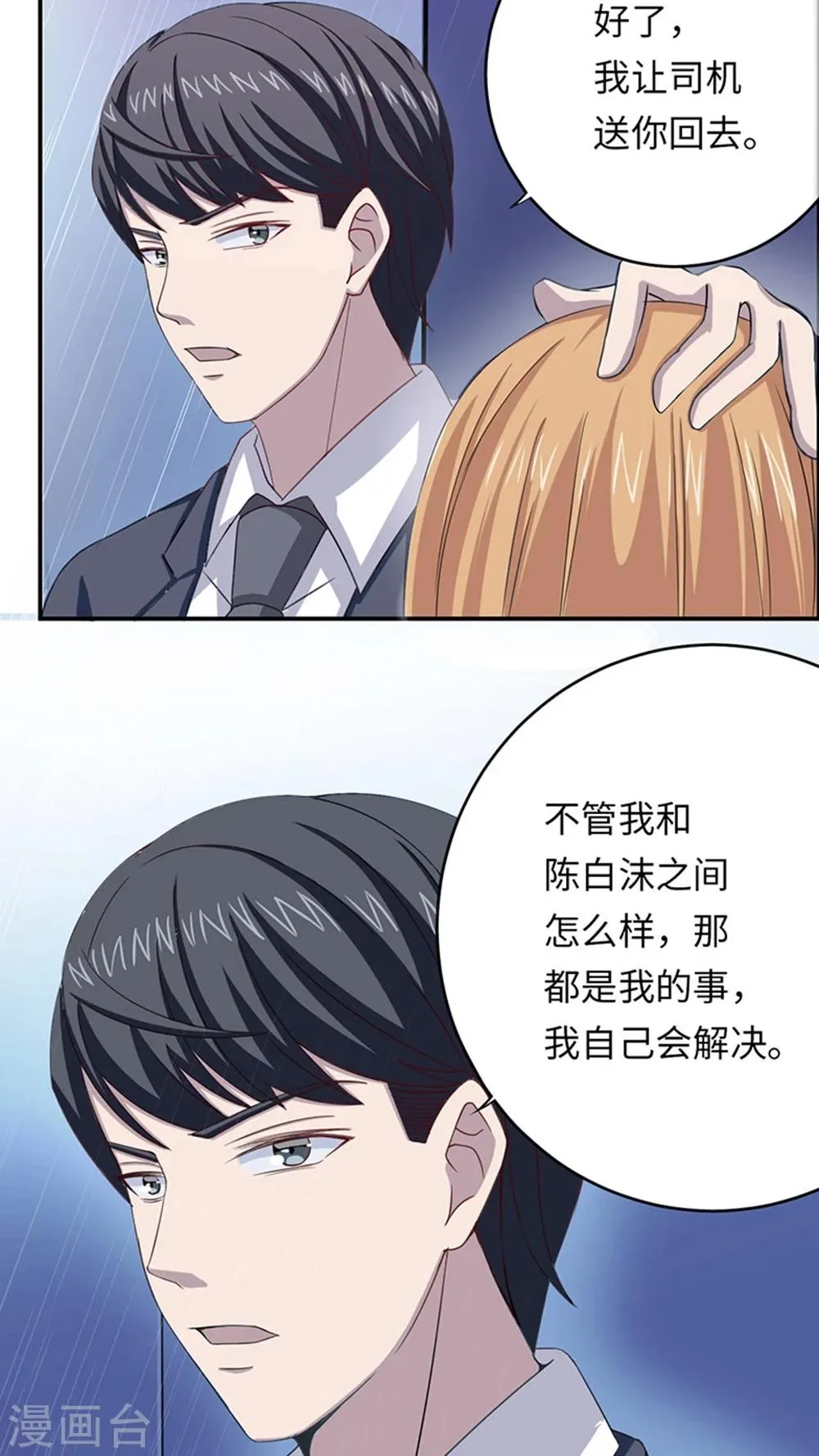 第8话 我嫌脏 第23页