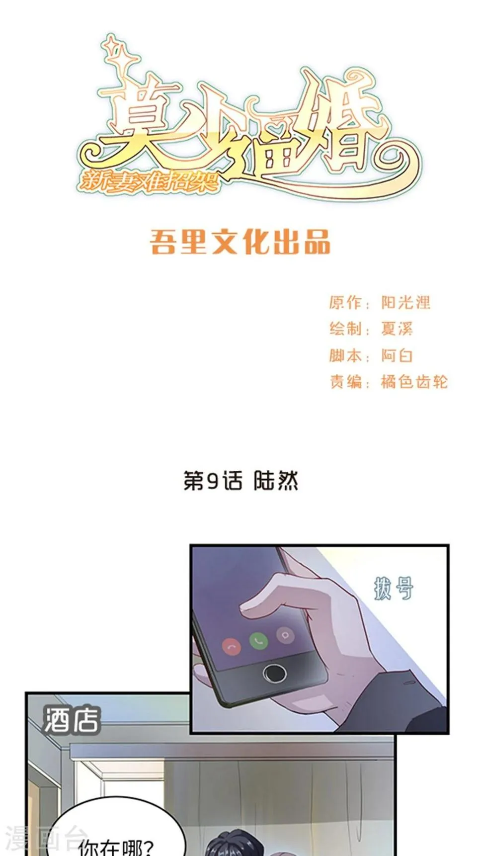 第9话 陆然 第1页