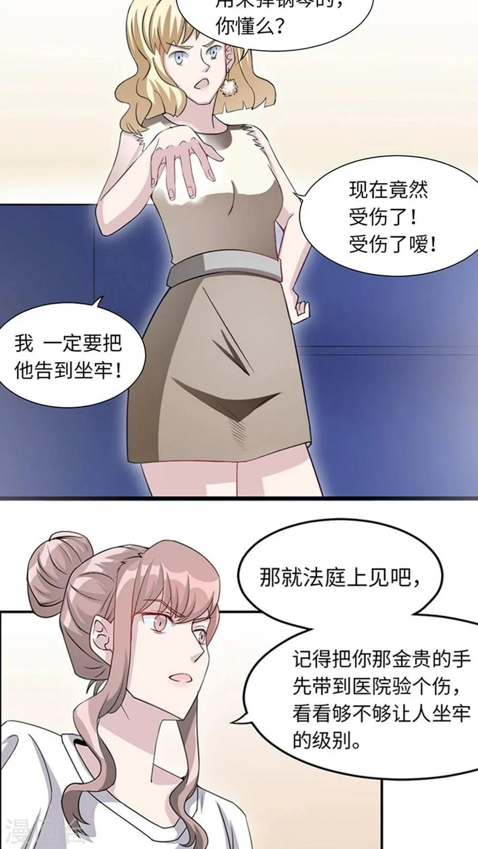 第9话 陆然 第26页
