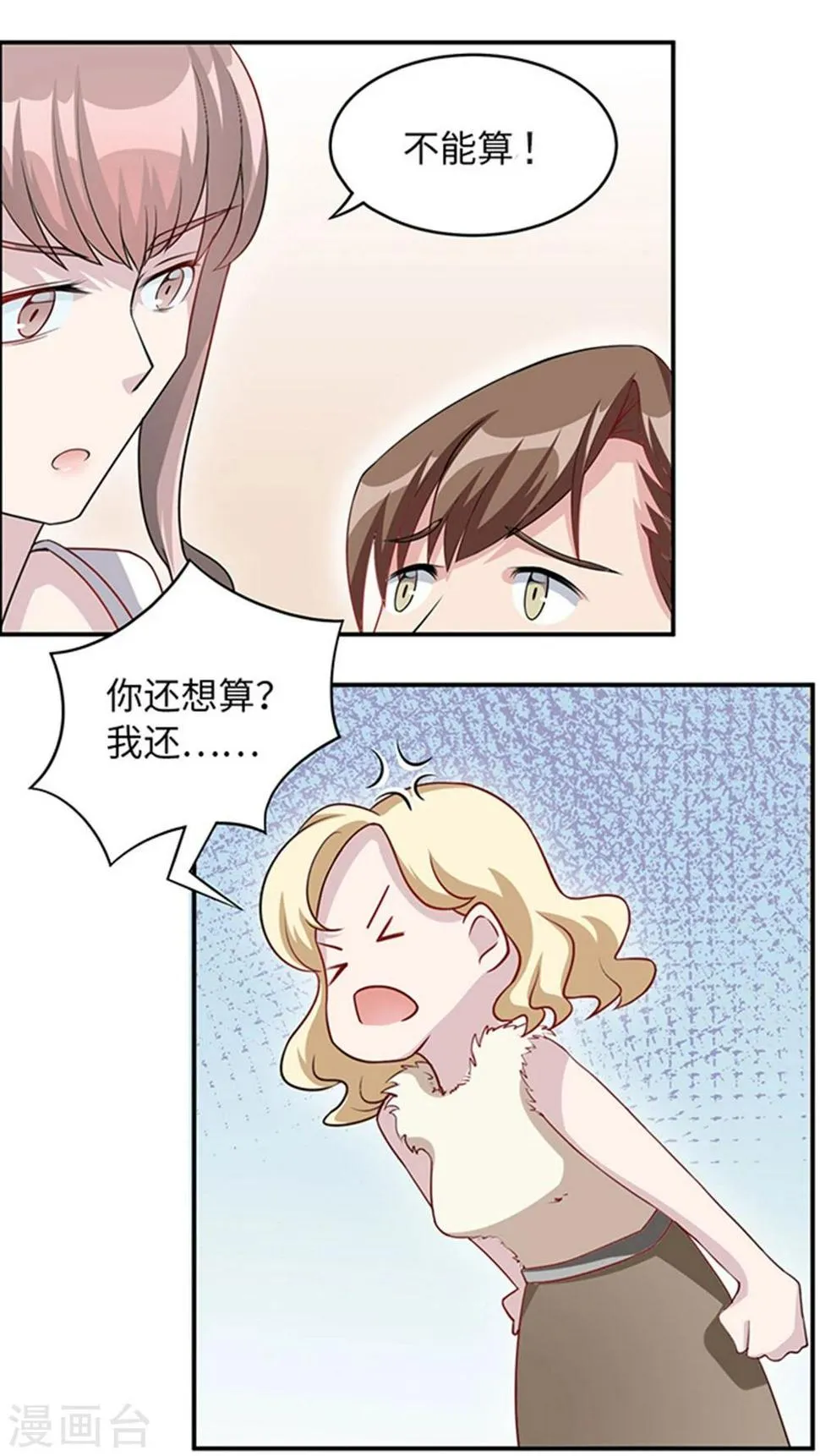 第9话 陆然 第28页