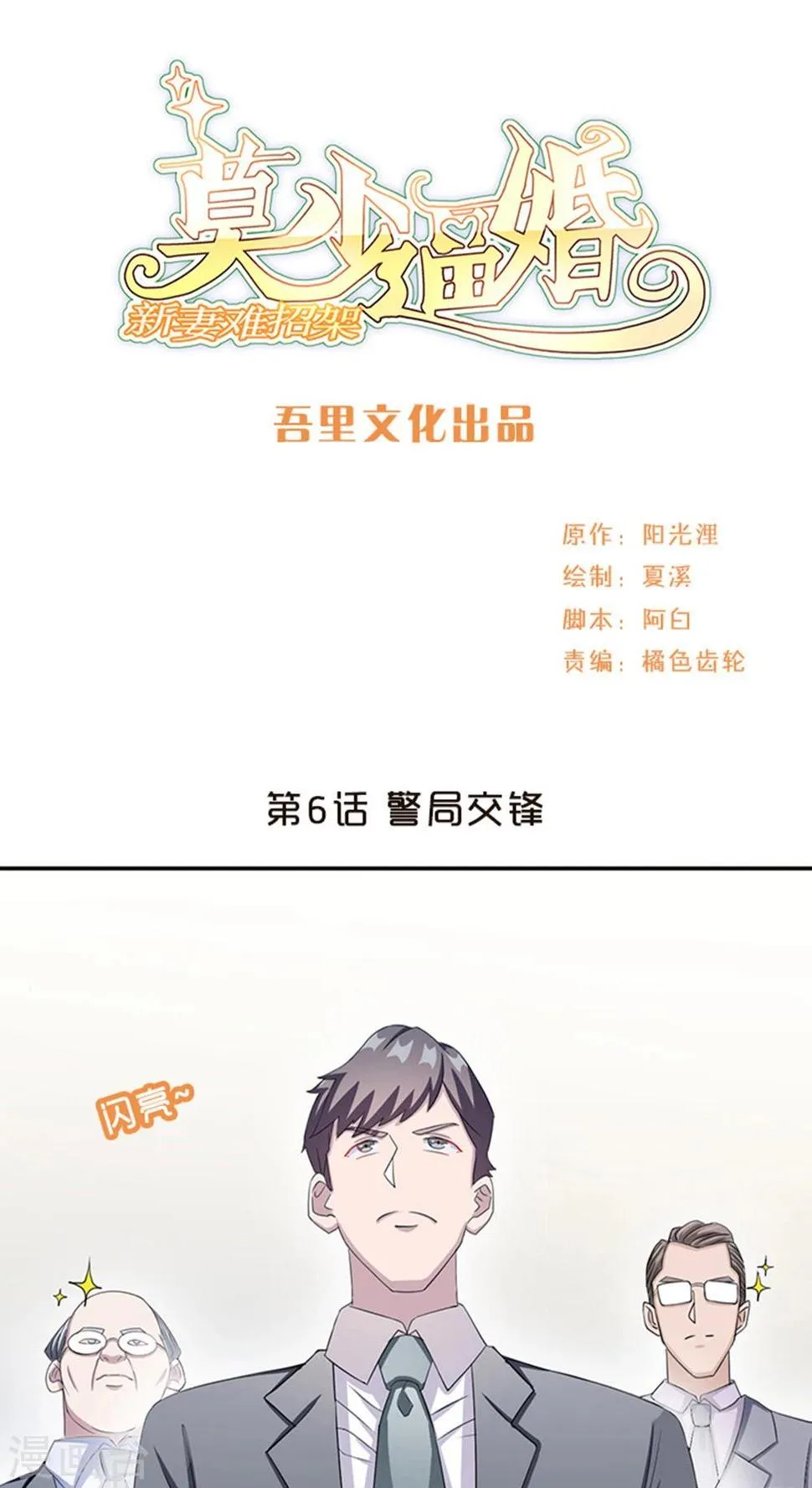 第10话 警局交锋 第1页