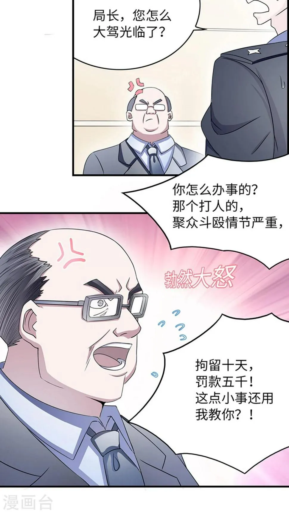 第10话 警局交锋 第3页