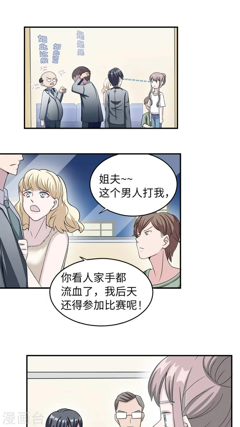 第10话 警局交锋 第4页
