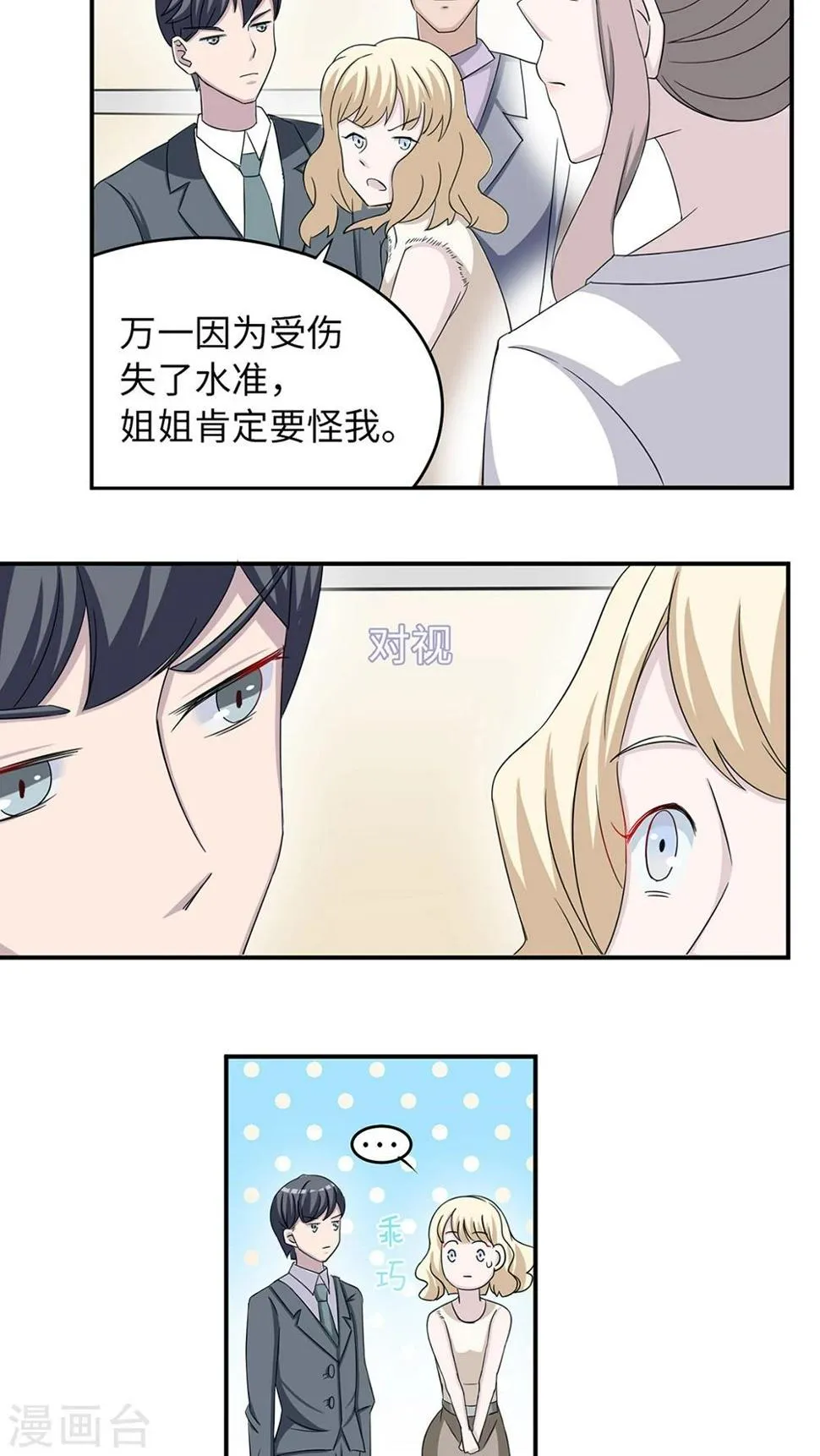 第10话 警局交锋 第5页