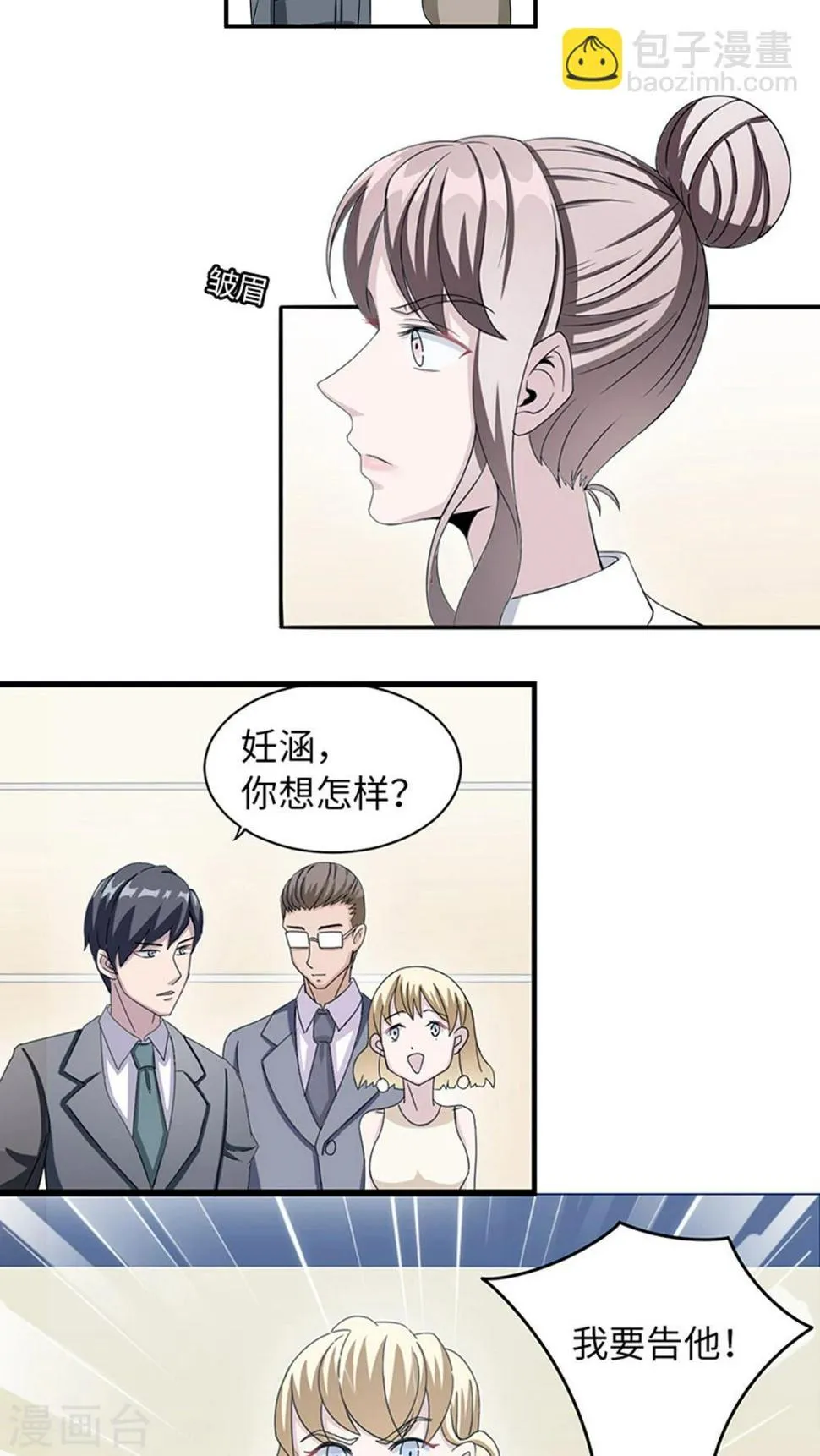 第10话 警局交锋 第6页