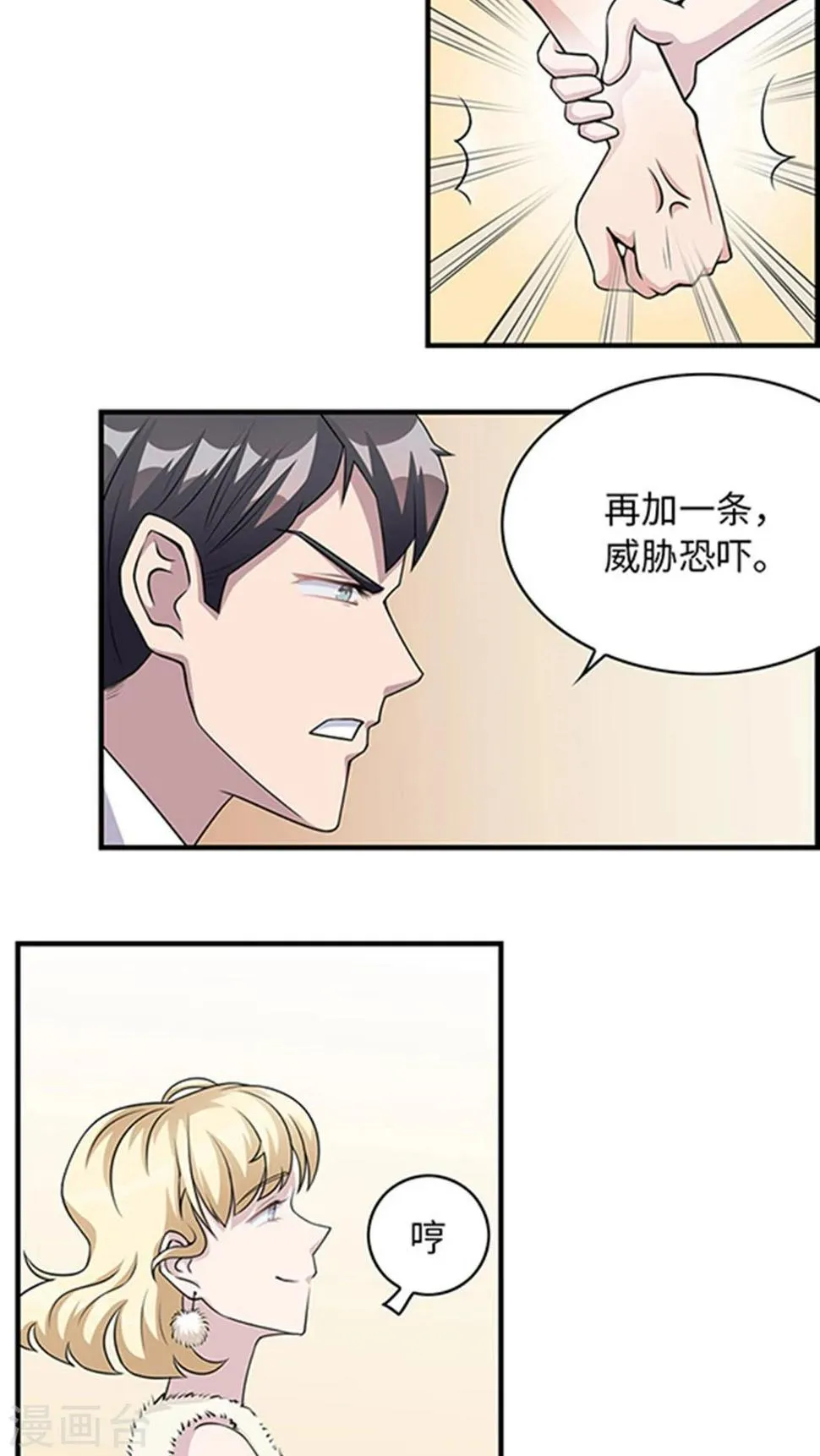 第10话 警局交锋 第9页