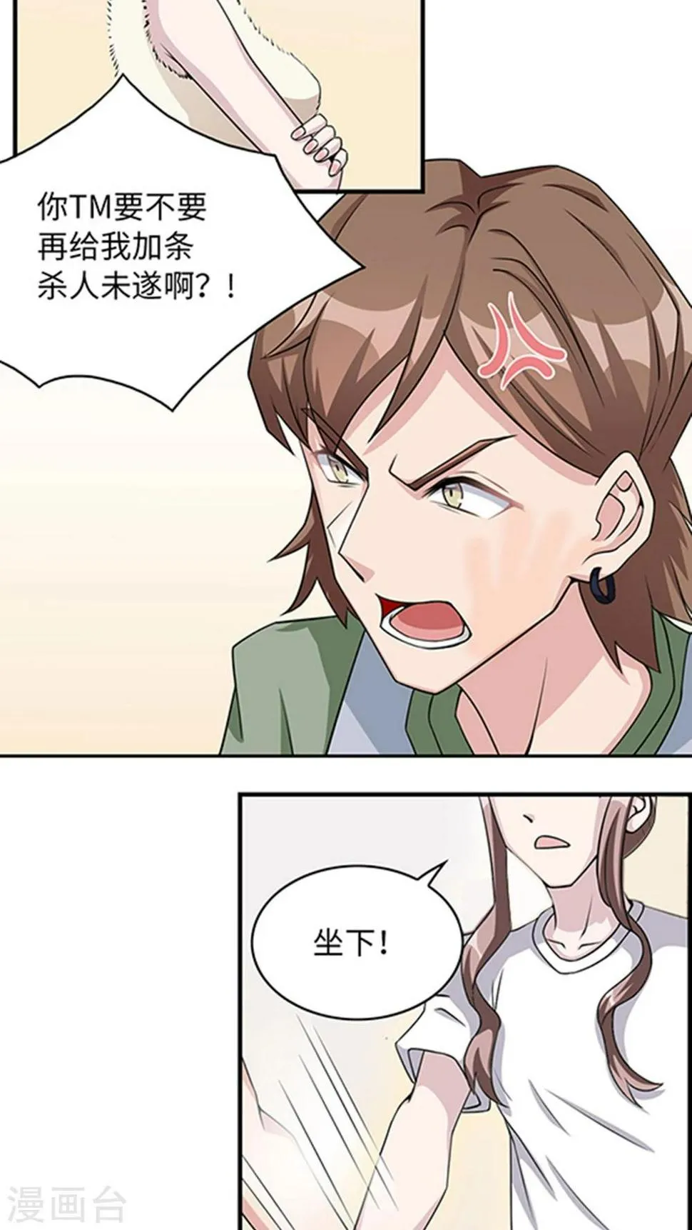 第10话 警局交锋 第10页