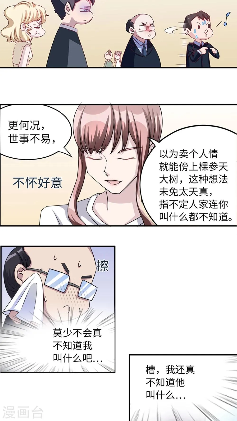 第10话 警局交锋 第17页