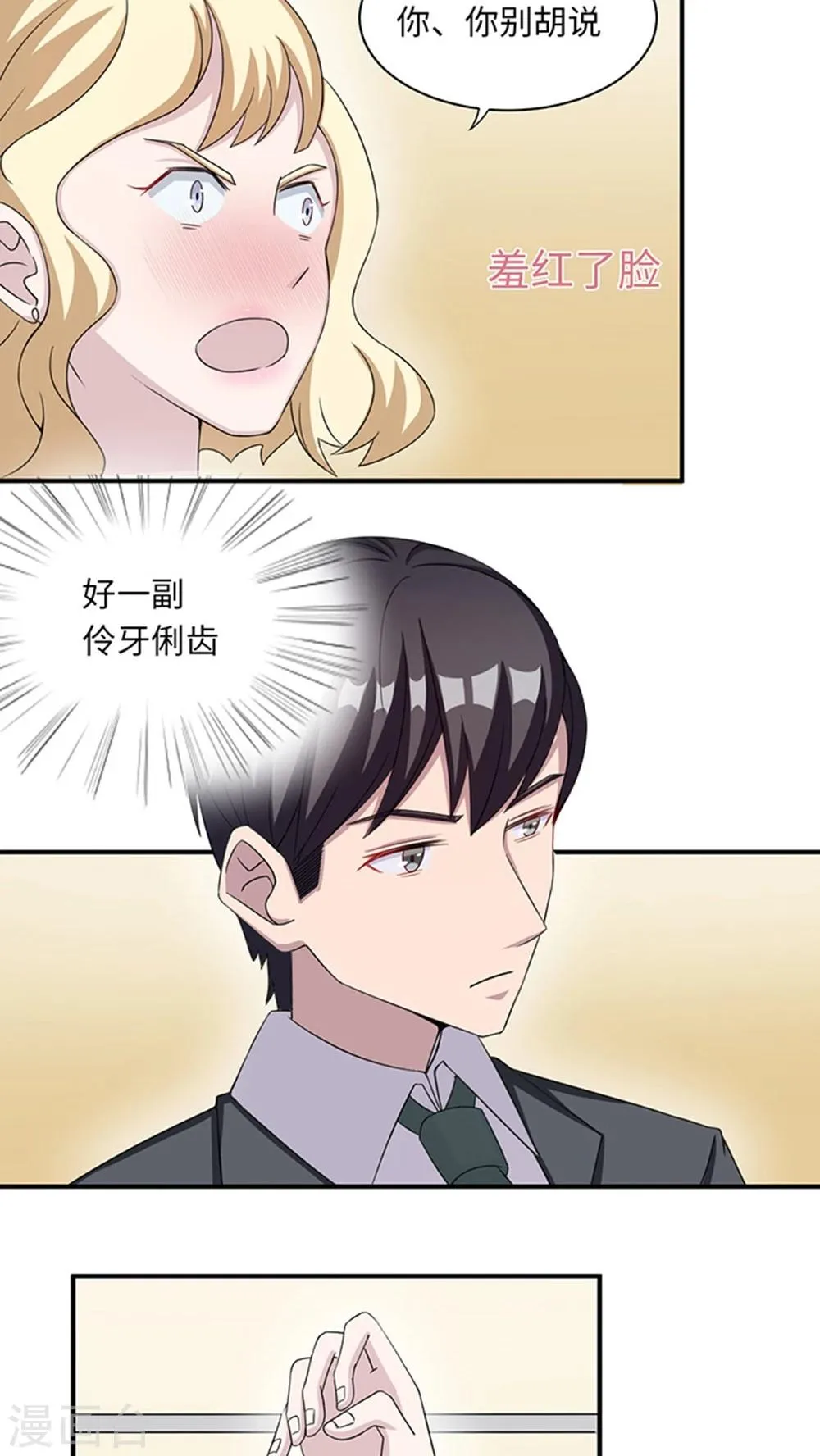 第10话 警局交锋 第20页