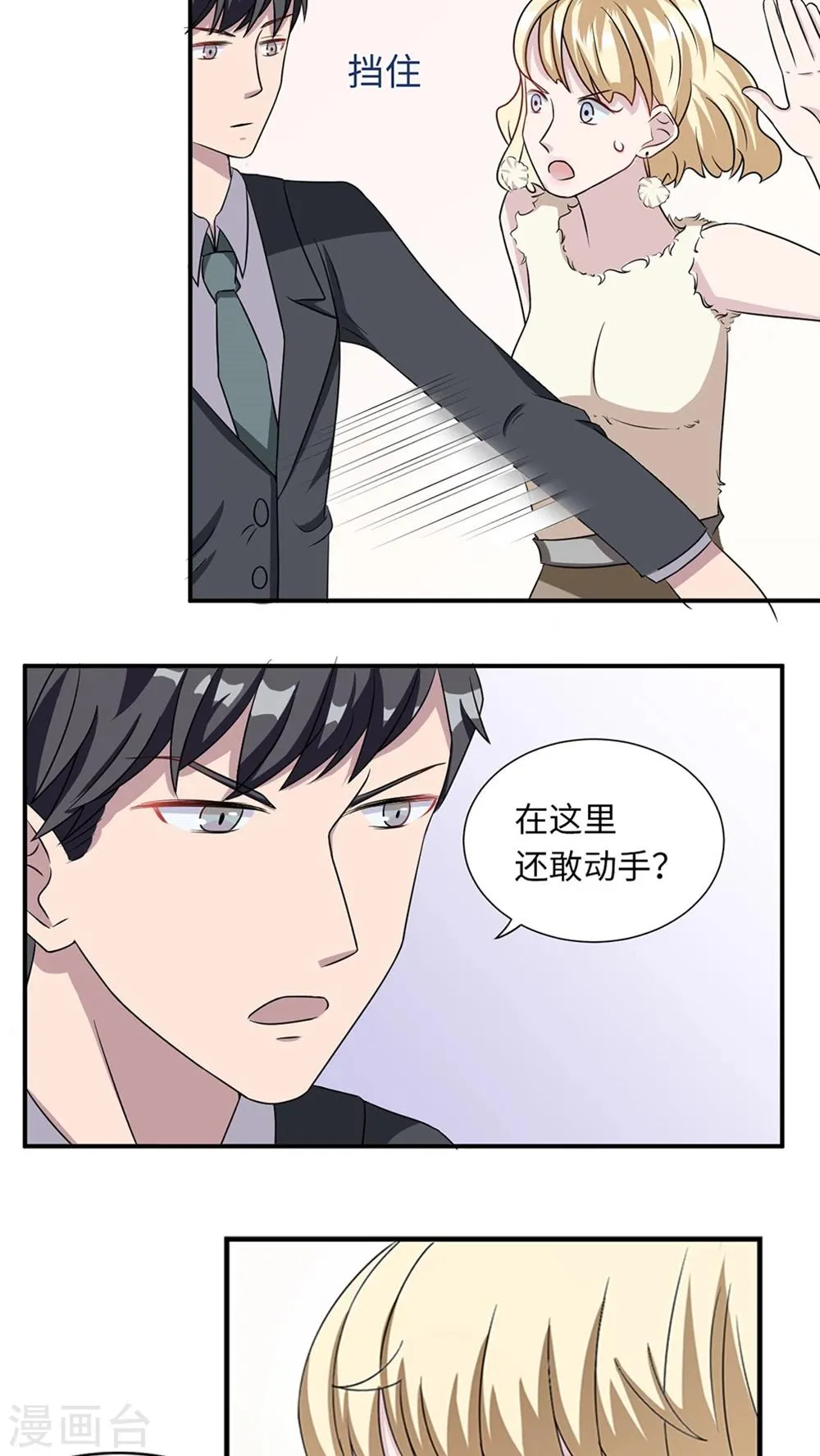 第10话 警局交锋 第24页