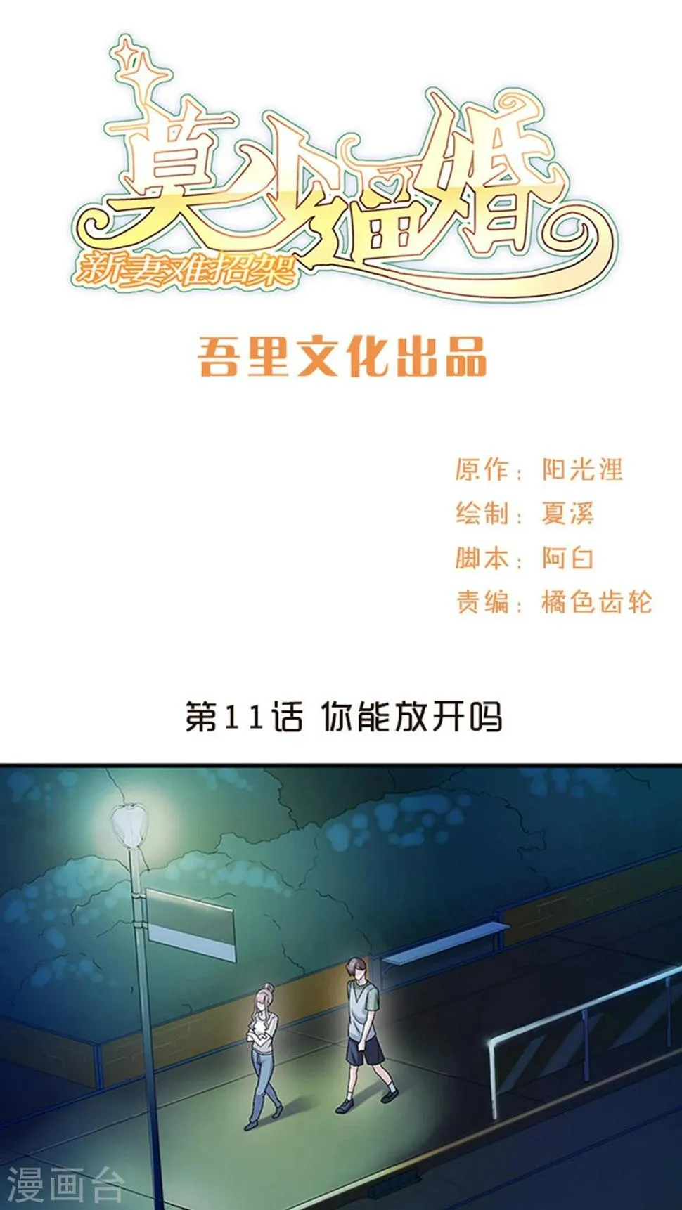 第11话 你能放开吗 第1页