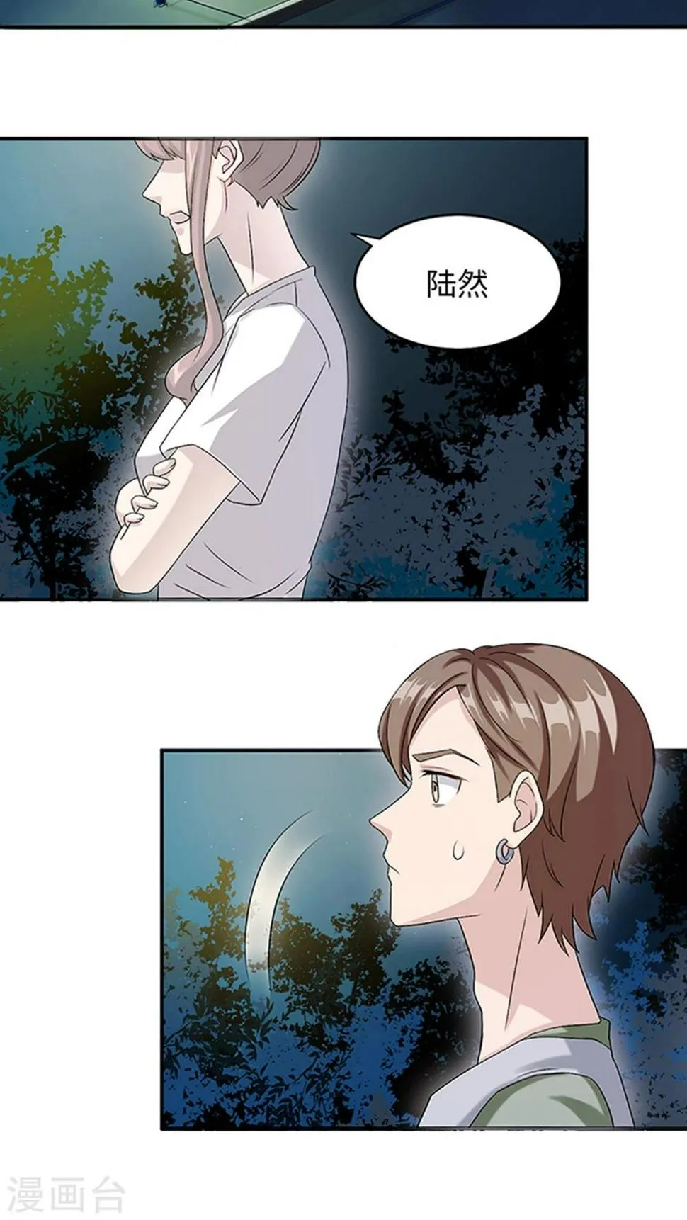 第11话 你能放开吗 第2页