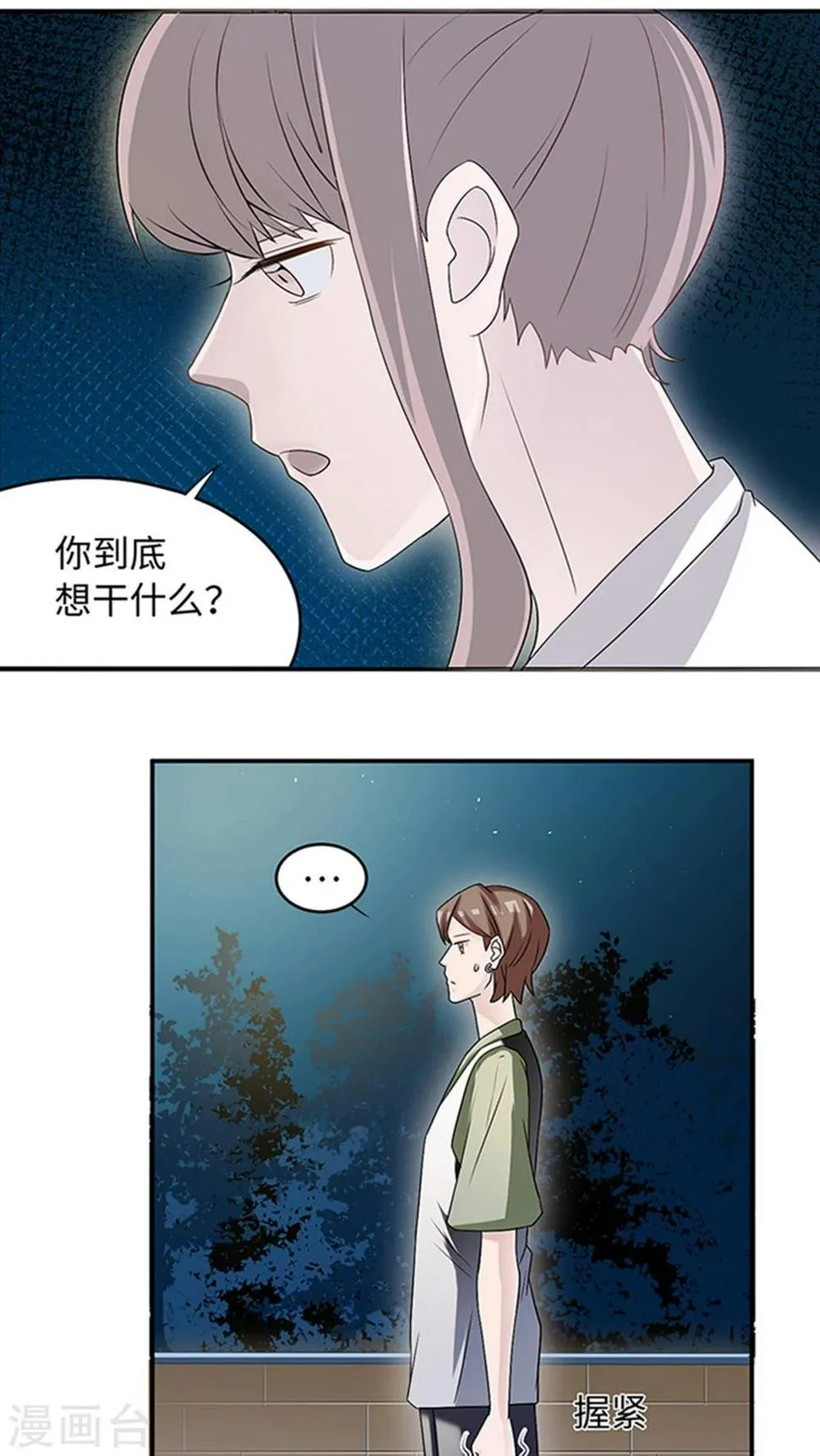 第11话 你能放开吗 第3页