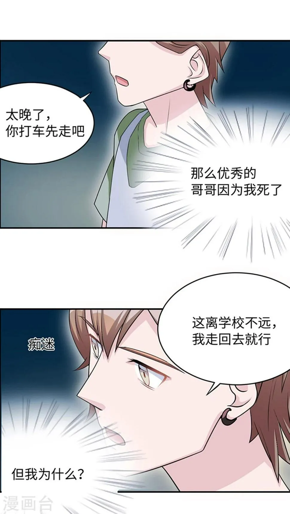 第11话 你能放开吗 第5页