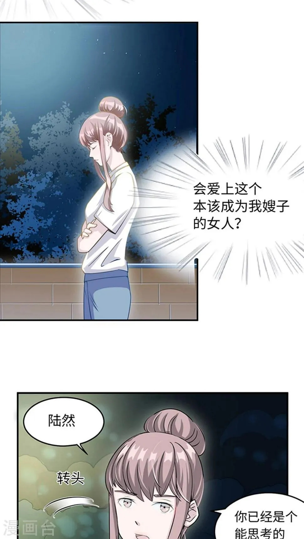 第11话 你能放开吗 第6页