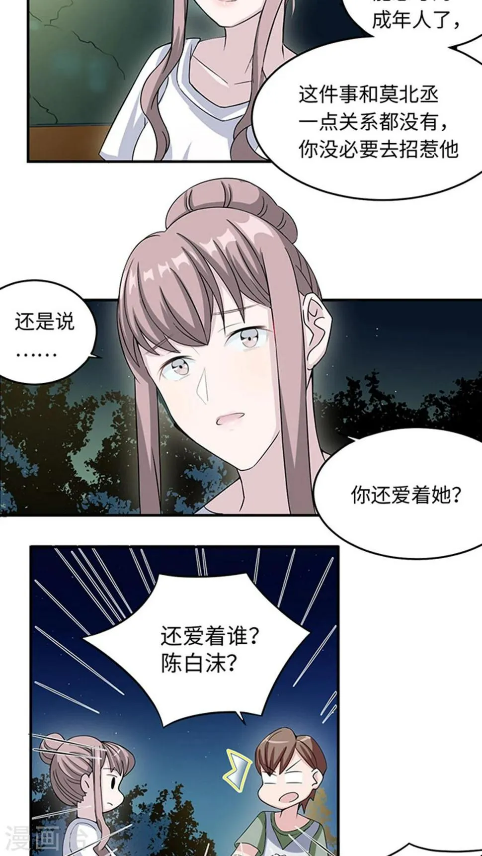 第11话 你能放开吗 第7页