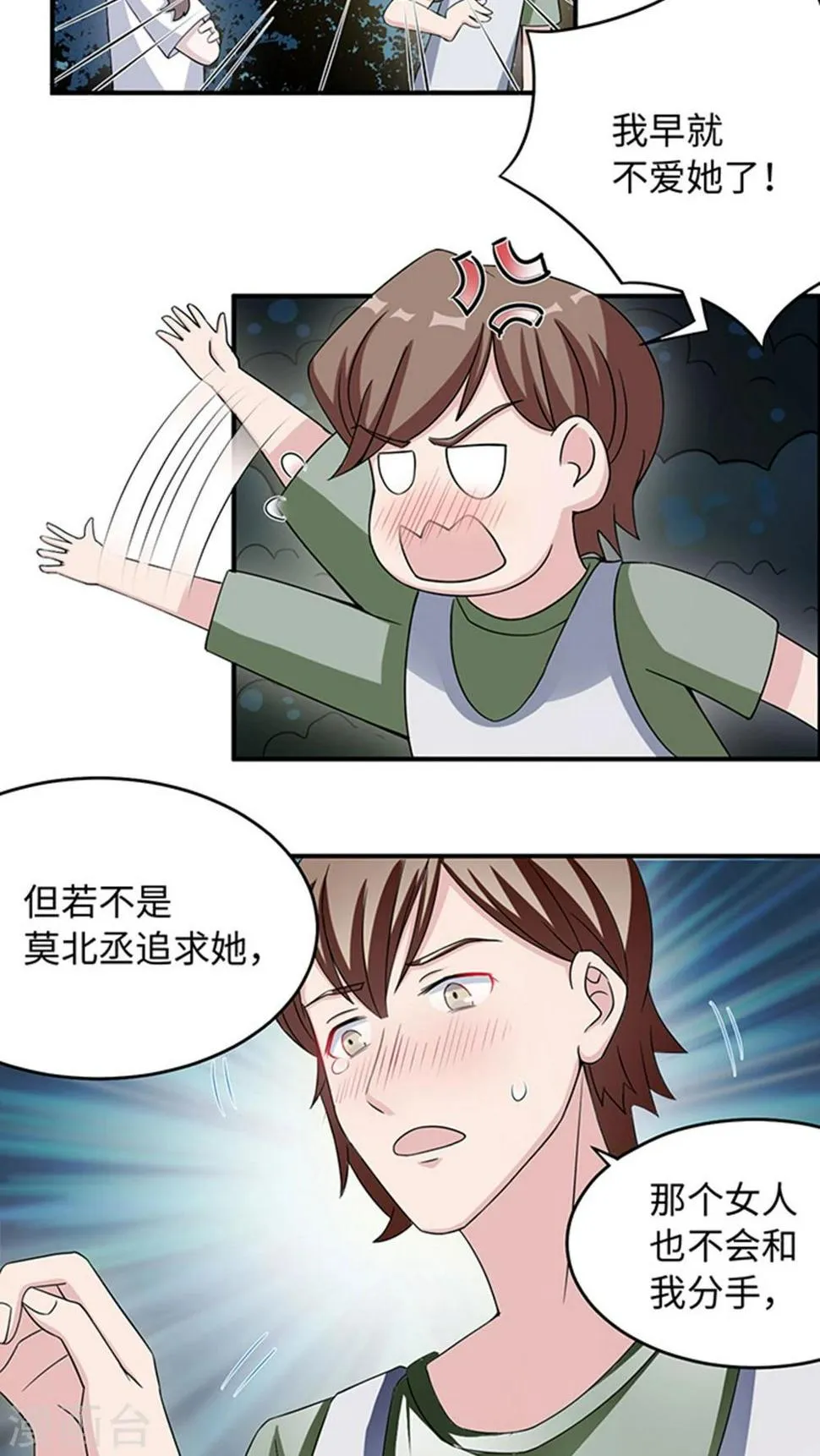 第11话 你能放开吗 第8页