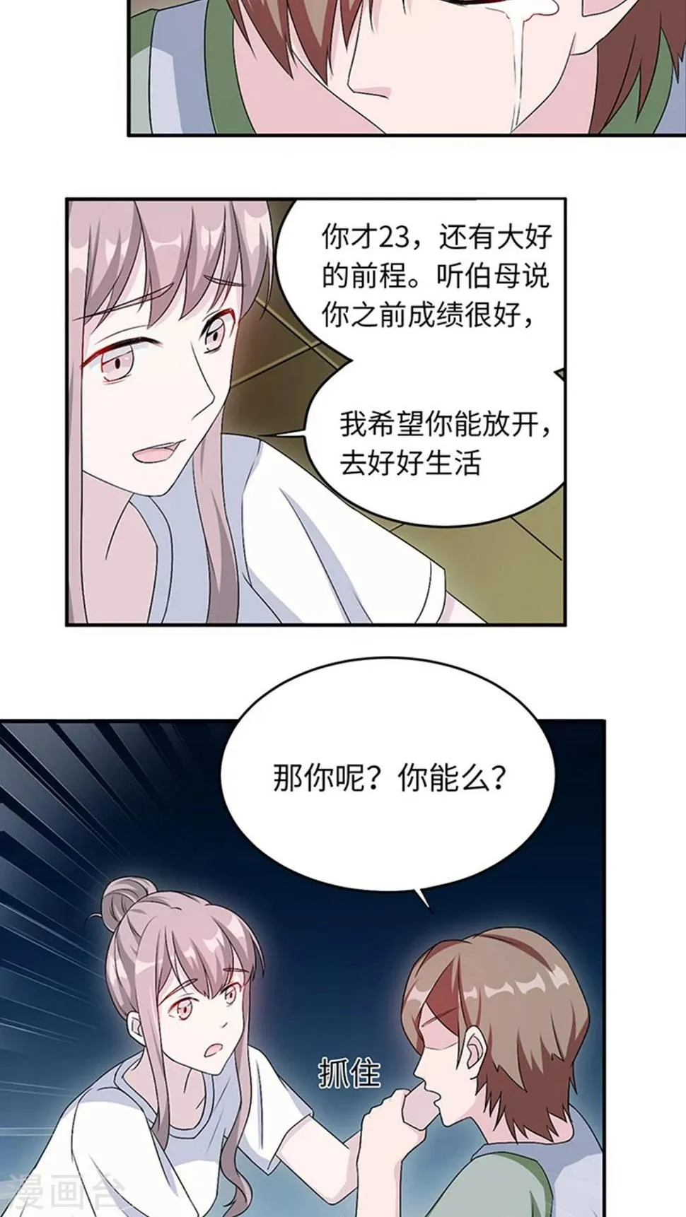 第11话 你能放开吗 第11页