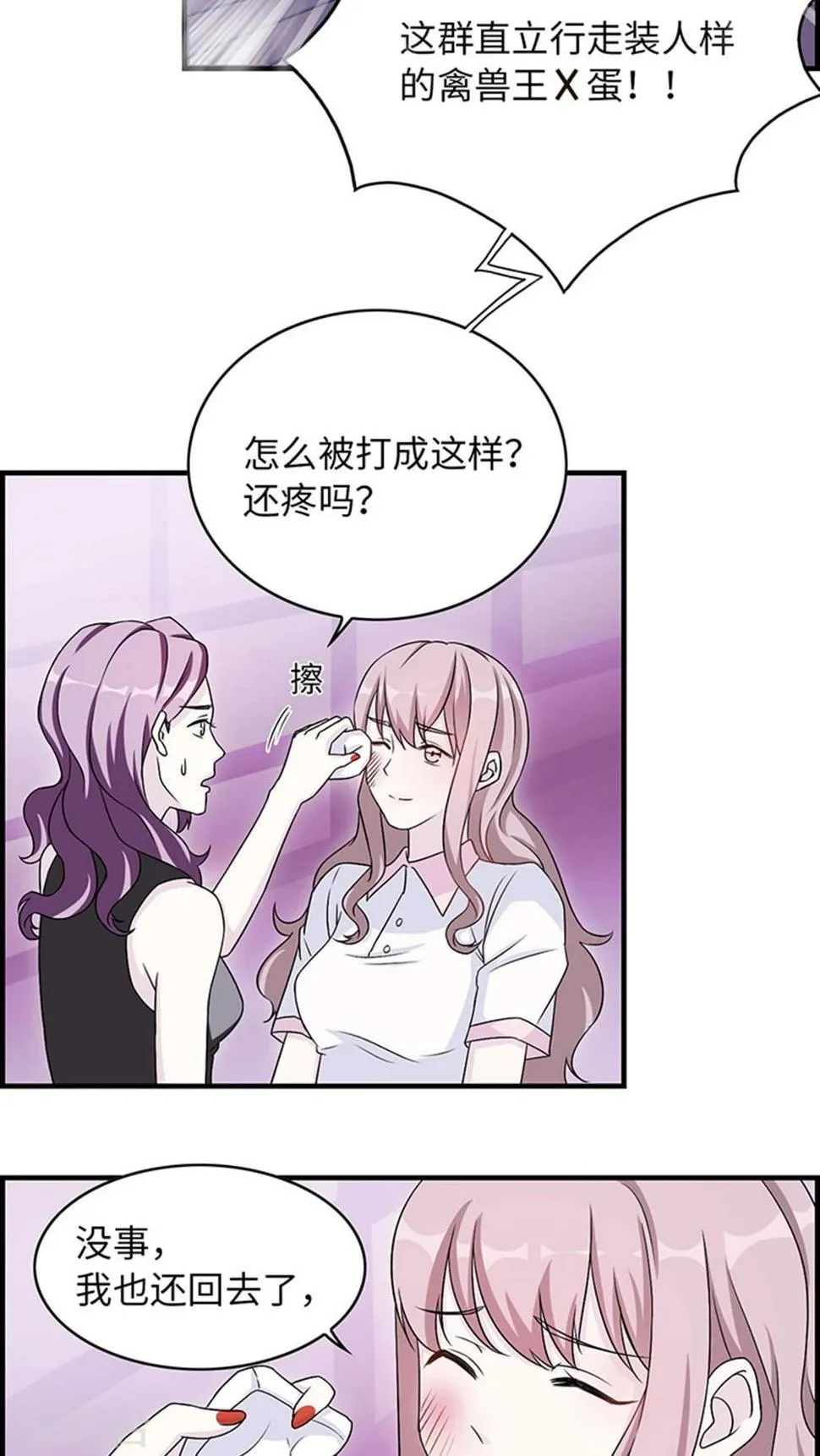 第11话 你能放开吗 第13页