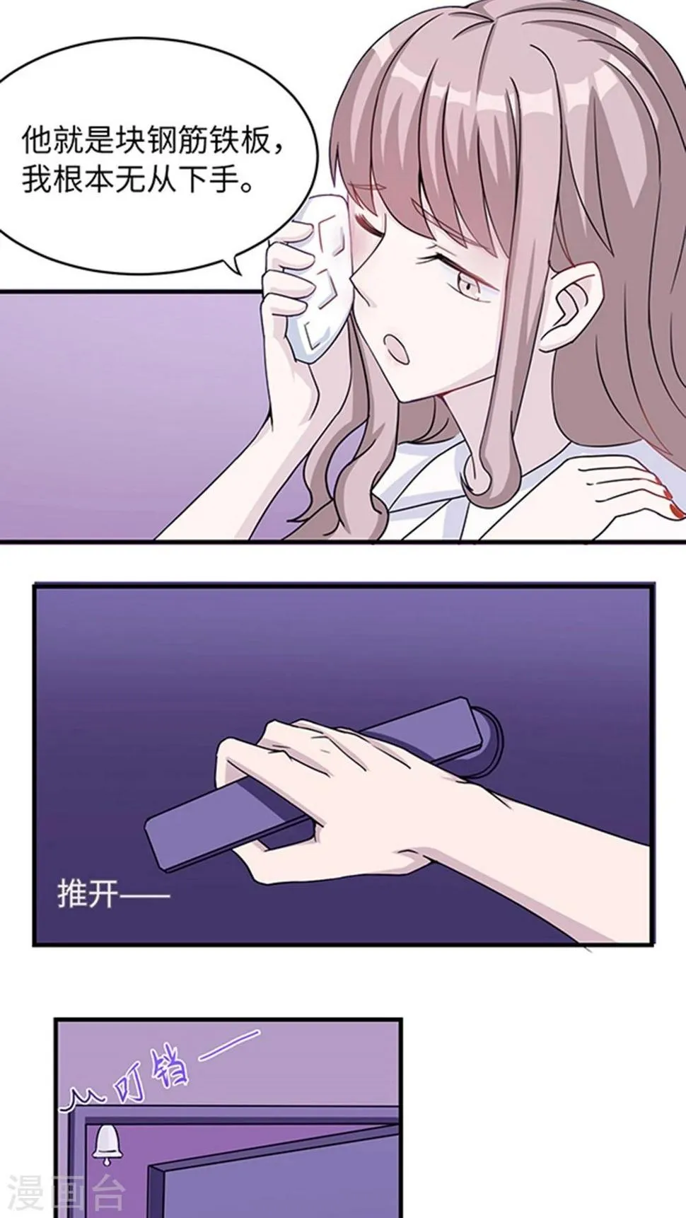 第11话 你能放开吗 第16页