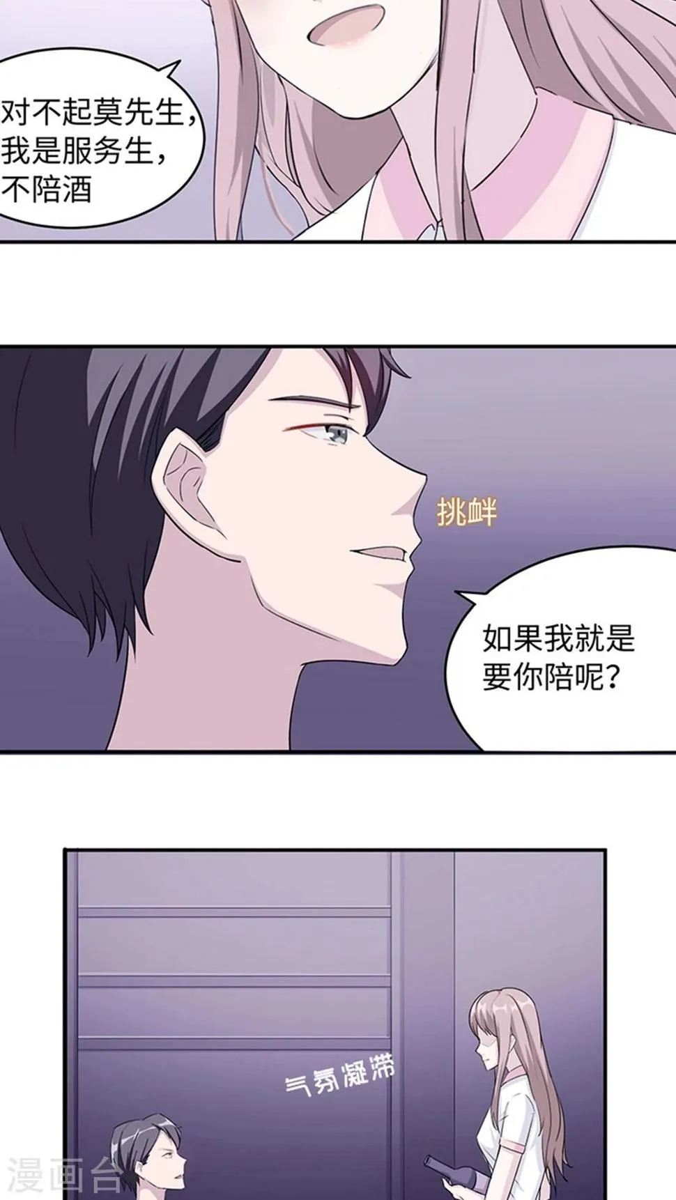 第11话 你能放开吗 第28页