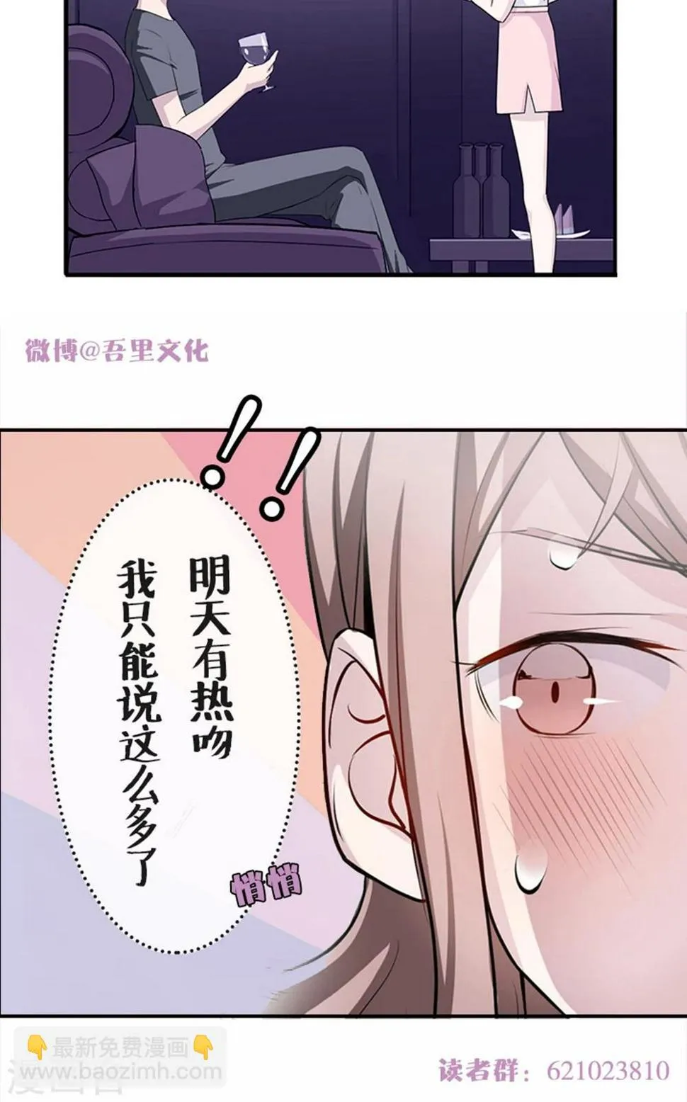 第11话 你能放开吗 第29页