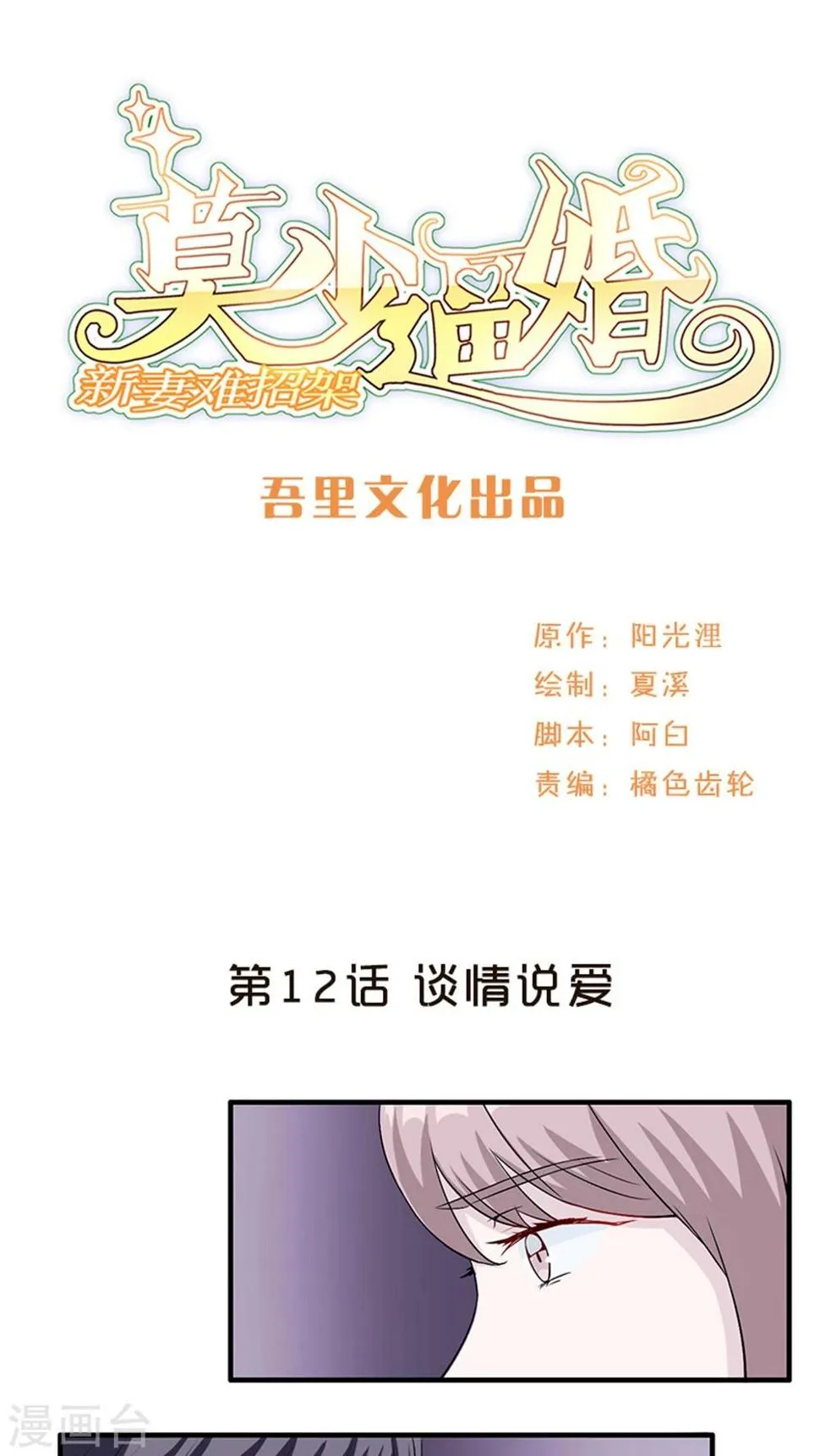 第12话 谈情说爱 第1页