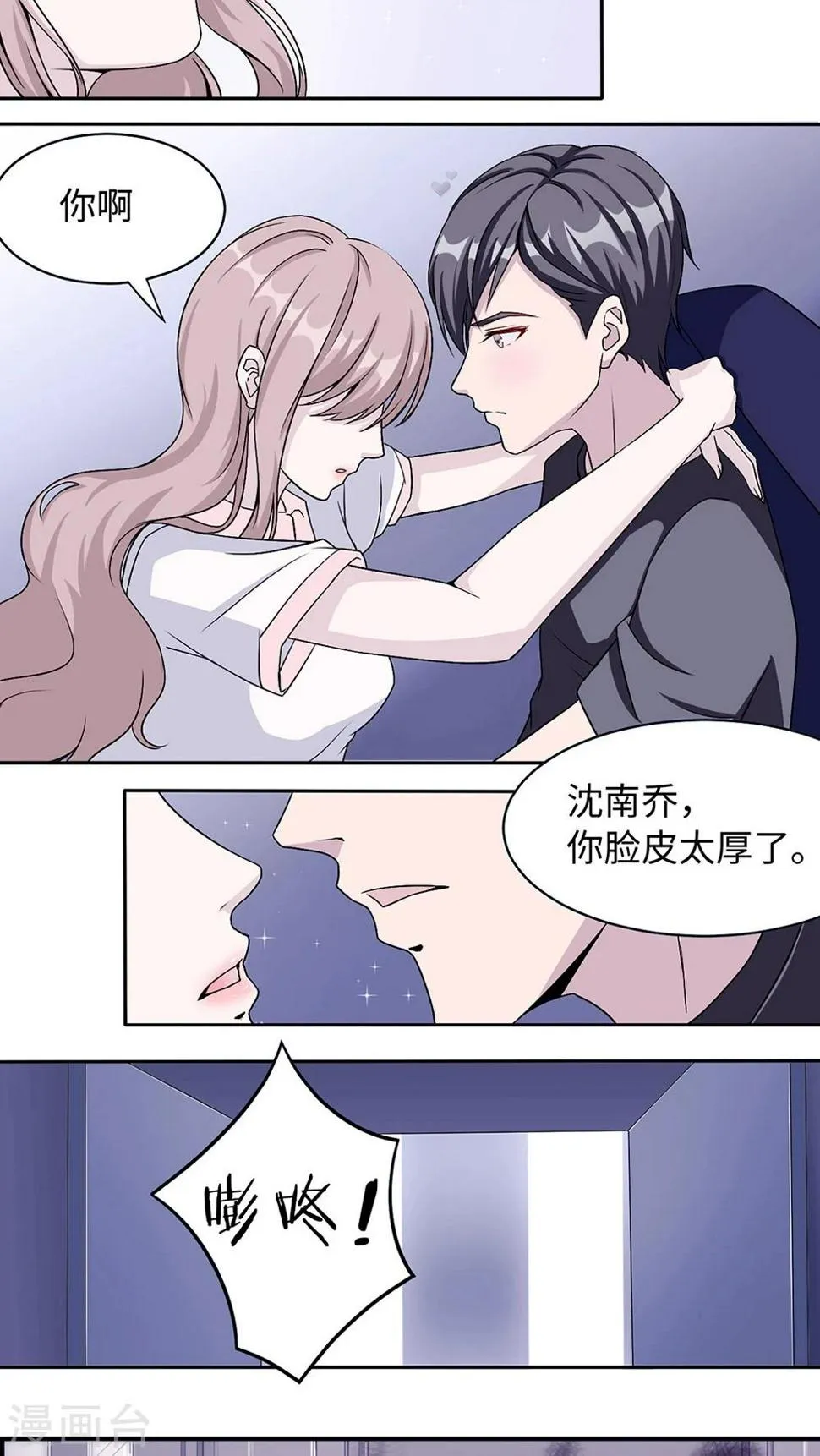 第12话 谈情说爱 第9页
